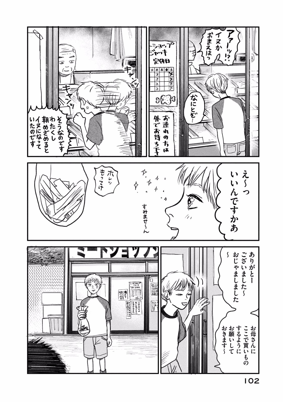 DOKUDAMI NO HANA SAKU KORO Chapter 3 page 20 - nihonkuni.com