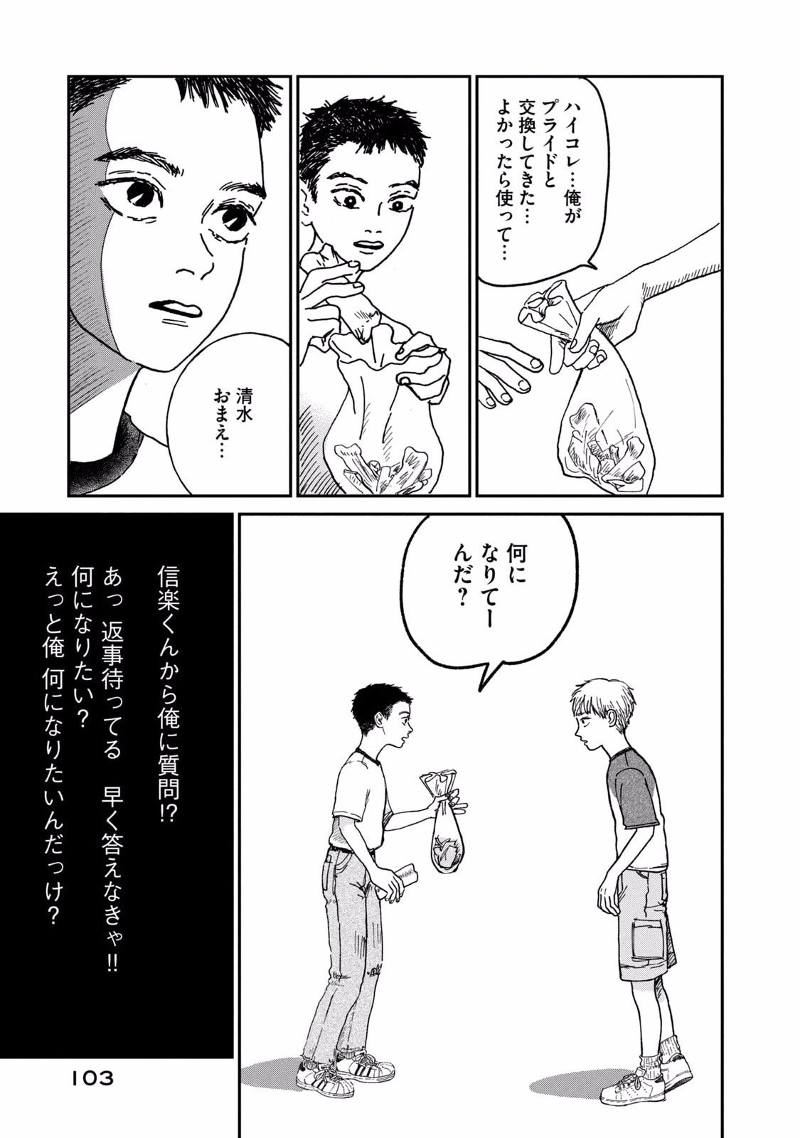 DOKUDAMI NO HANA SAKU KORO Chapter 3 page 21 - nihonkuni.com