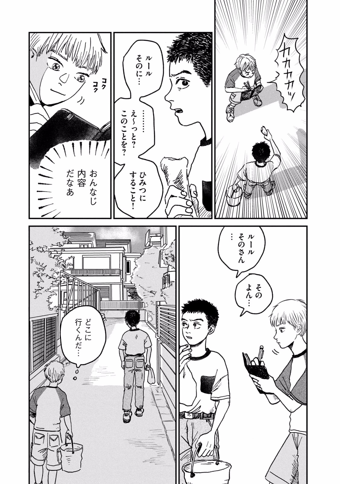 DOKUDAMI NO HANA SAKU KORO Chapter 3 page 25 - nihonkuni.com