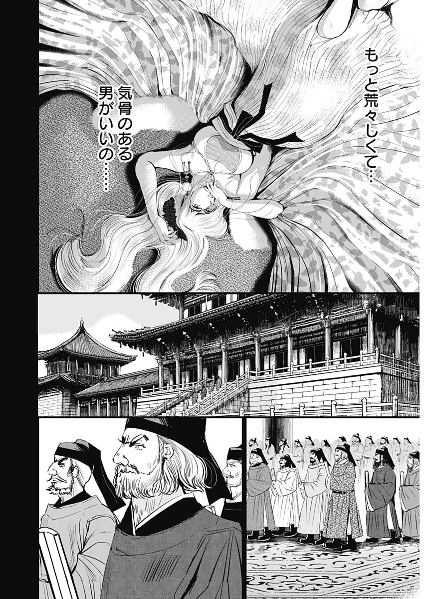 Read RED MUDAN Chapter 97 [High Quality / Full] - Page 6 - nicomanga.net