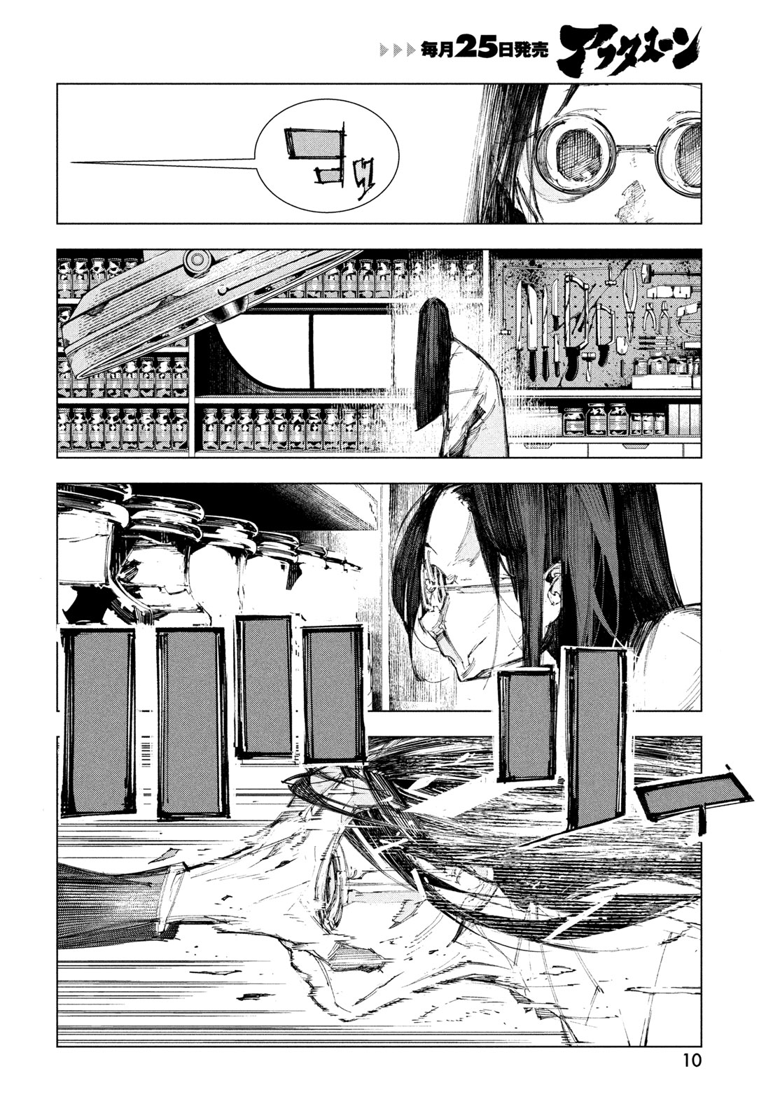 Read GYAKUSATSU KIGEN Chapter 1 [High Quality / Full] - Page 8 - nicomanga.net