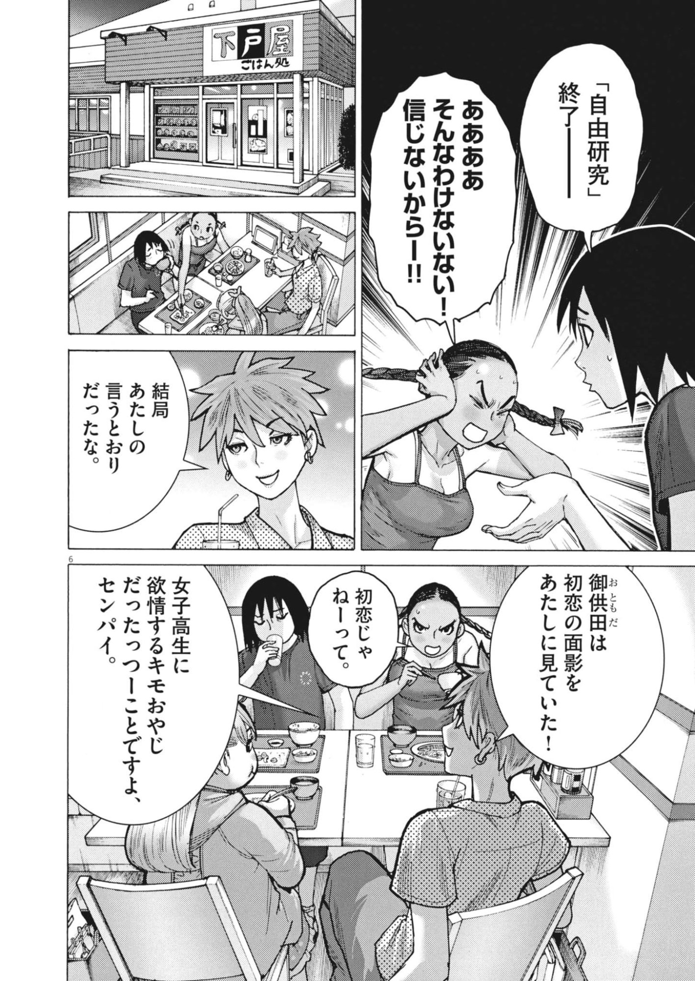 Read MANAZASHI TAMAKO NO JIYU KENKYU Chapter 10 [High Quality / Full] - Page 6 - nicomanga.net