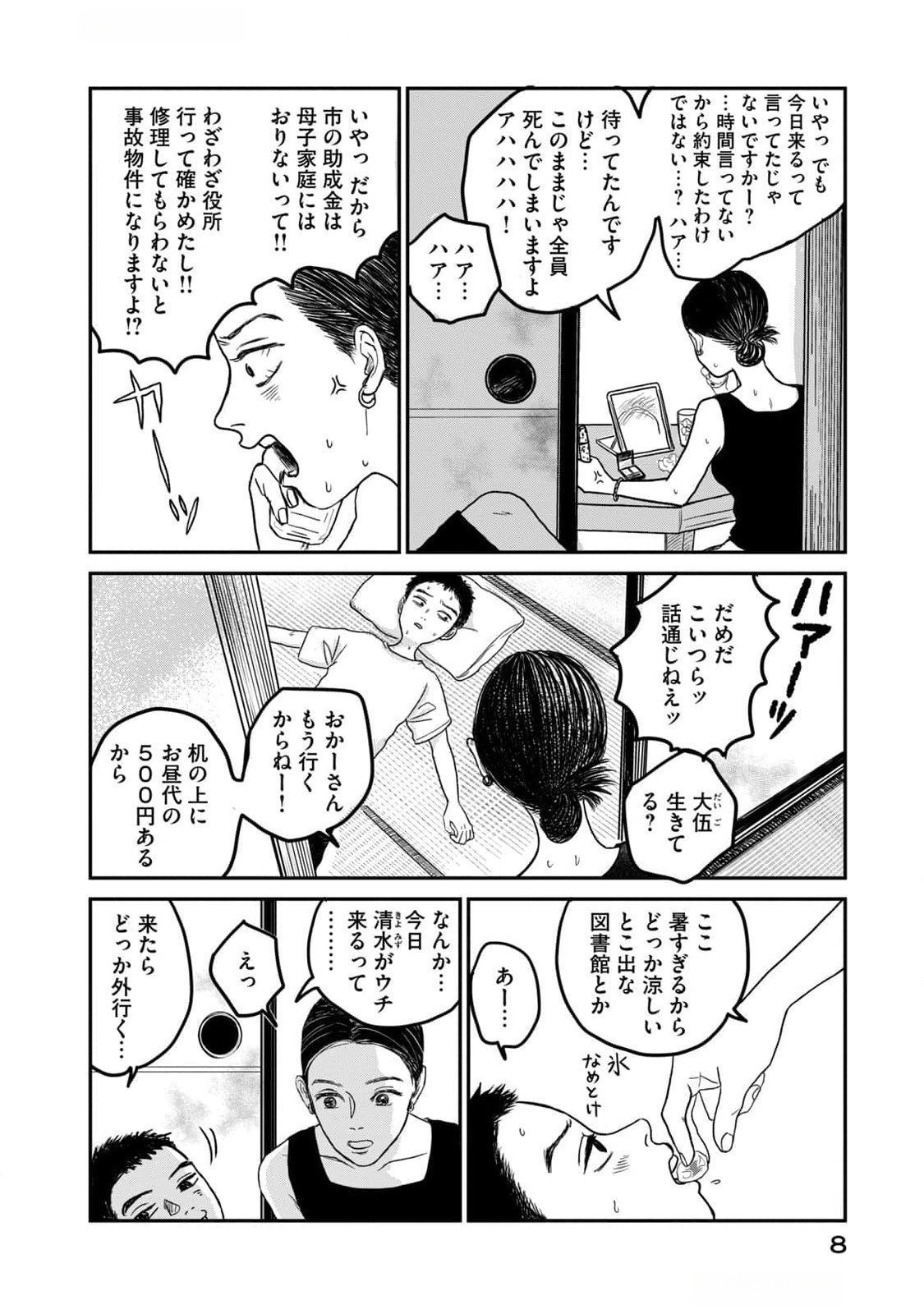 DOKUDAMI NO HANA SAKU KORO Chapter 6 page 6 - nihonkuni.com
