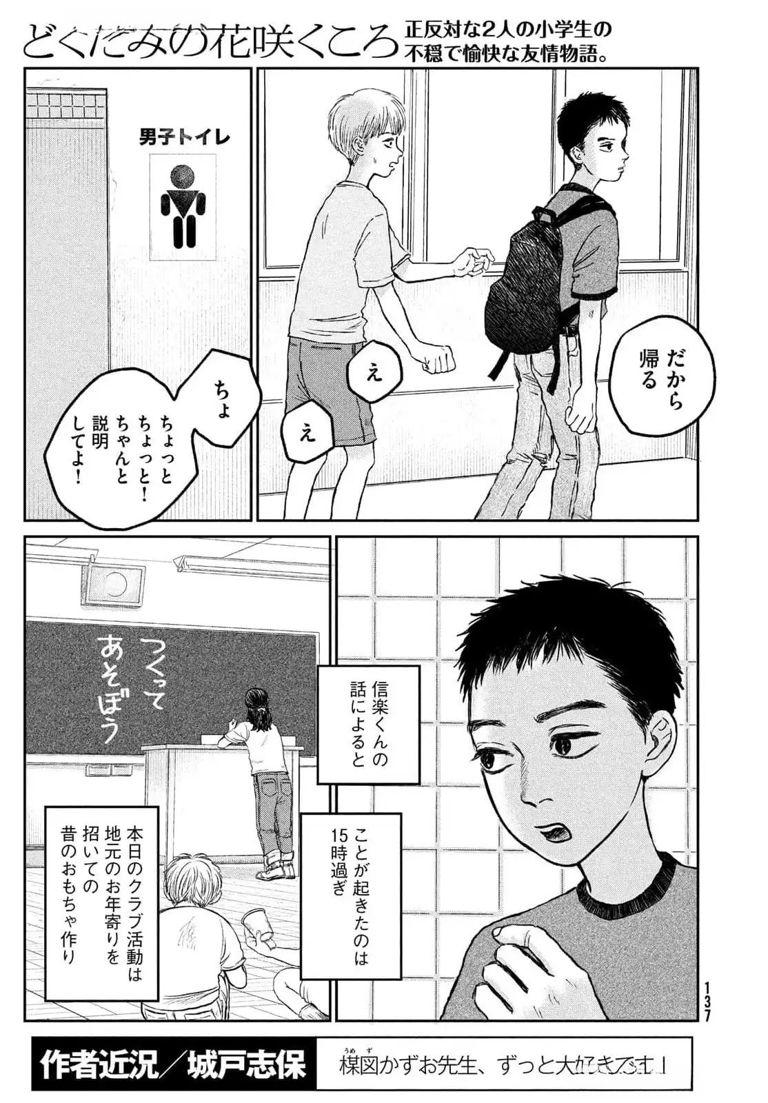 DOKUDAMI NO HANA SAKU KORO Chapter 11 page 6 - nihonkuni.com