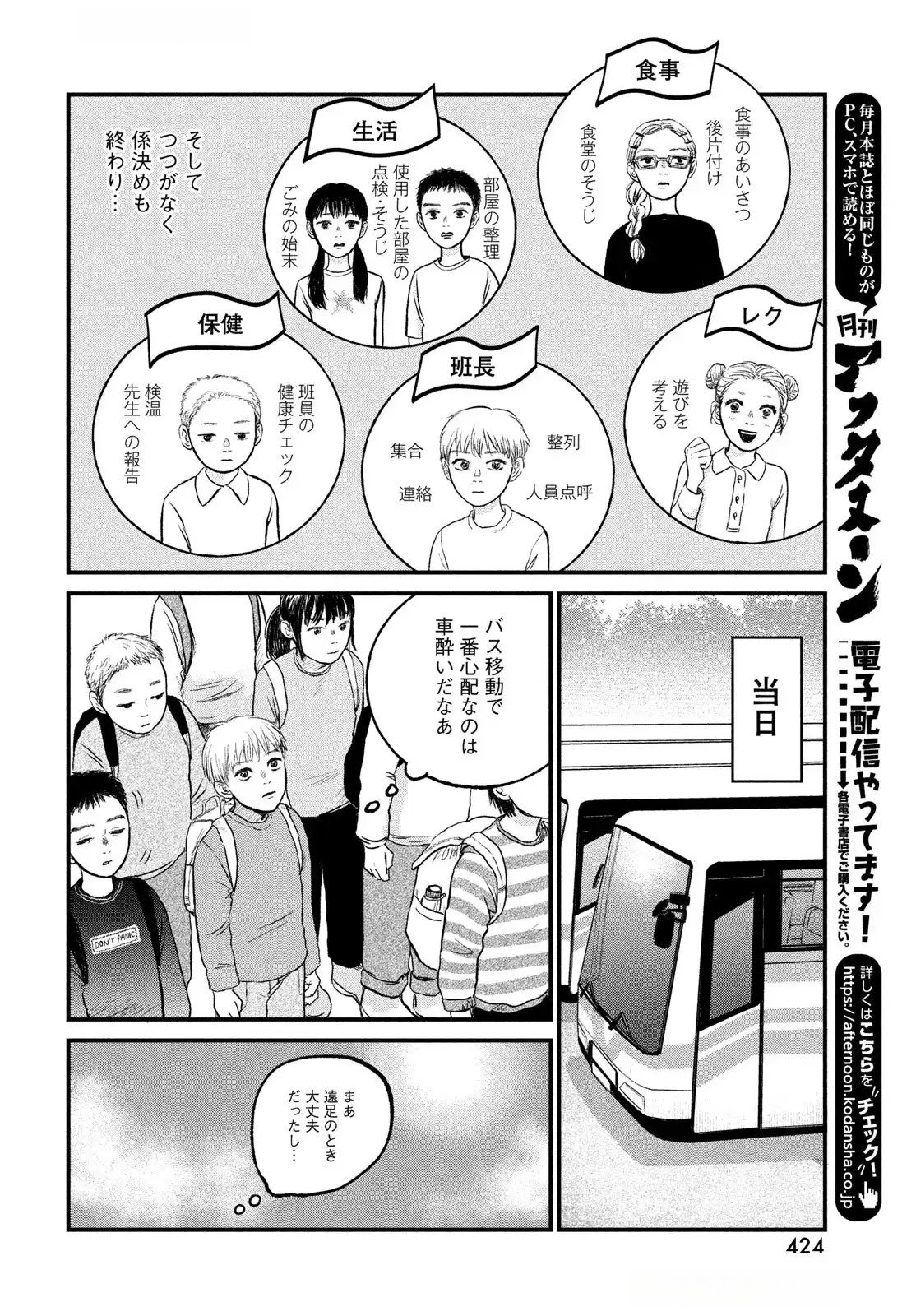 DOKUDAMI NO HANA SAKU KORO Chapter 14 page 10 - nihonkuni.com