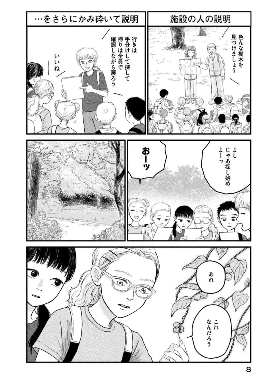 DOKUDAMI NO HANA SAKU KORO Chapter 16 page 6 - nihonkuni.com