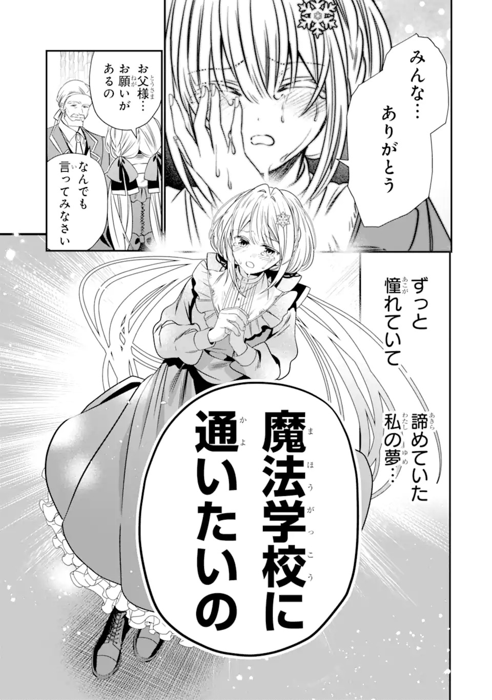 KONYAKUSHA WO SUTETARA, TANOSHII MAHOU GAKKOU NO SEIKATSU WA MATTE IMASHITA! Chapter 1.2 page 10 - nihonkuni.com