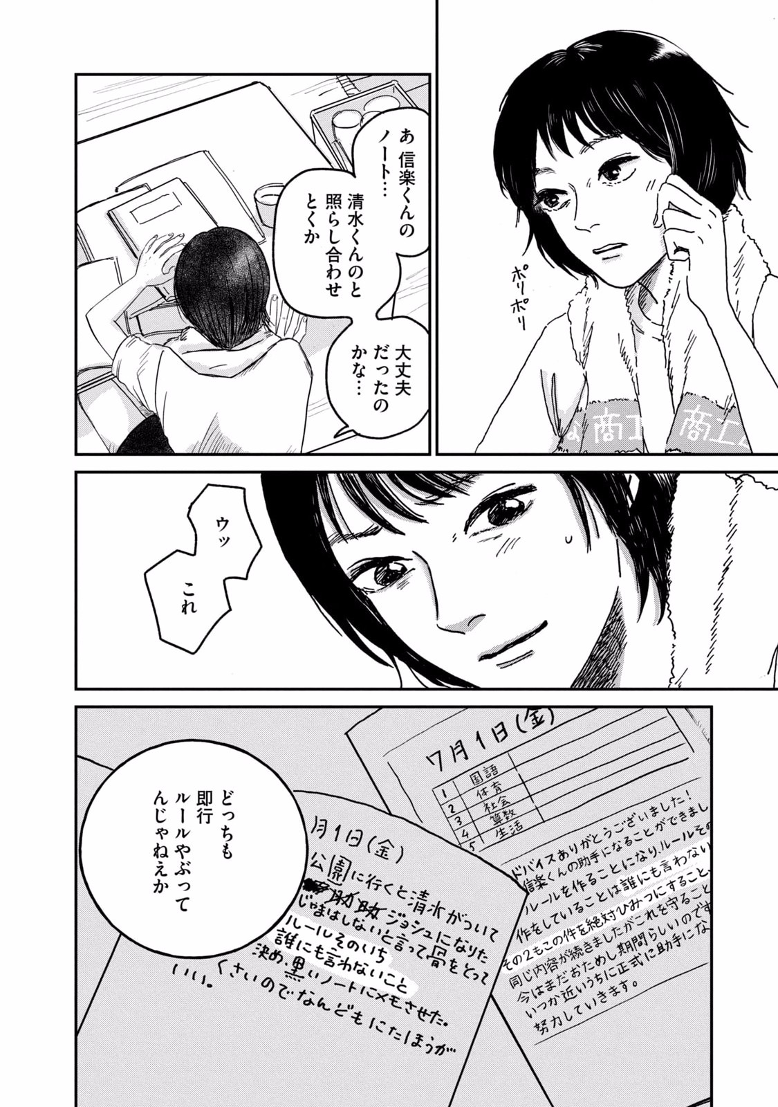 DOKUDAMI NO HANA SAKU KORO Chapter 3 page 28 - nihonkuni.com