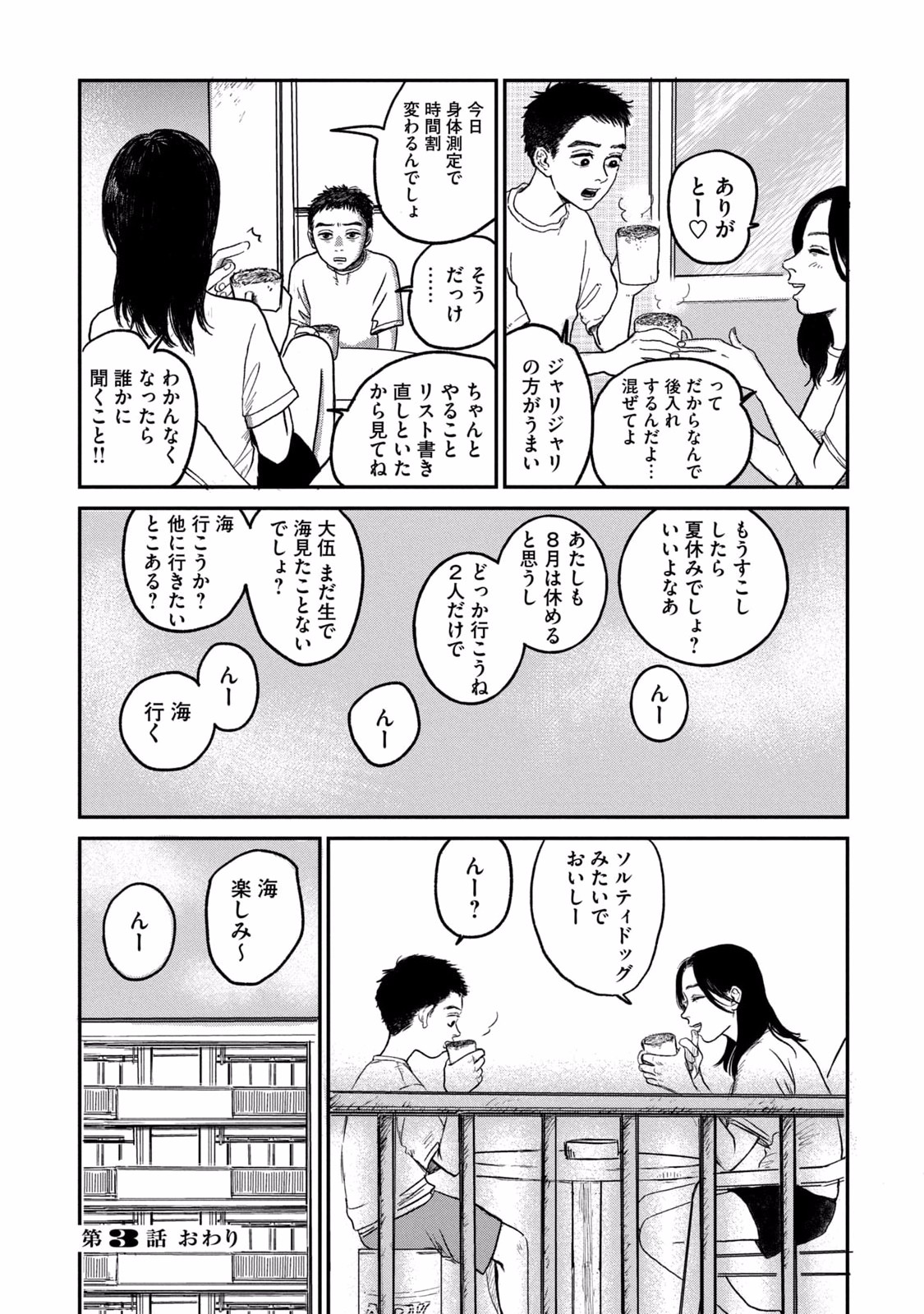 DOKUDAMI NO HANA SAKU KORO Chapter 3 page 30 - nihonkuni.com