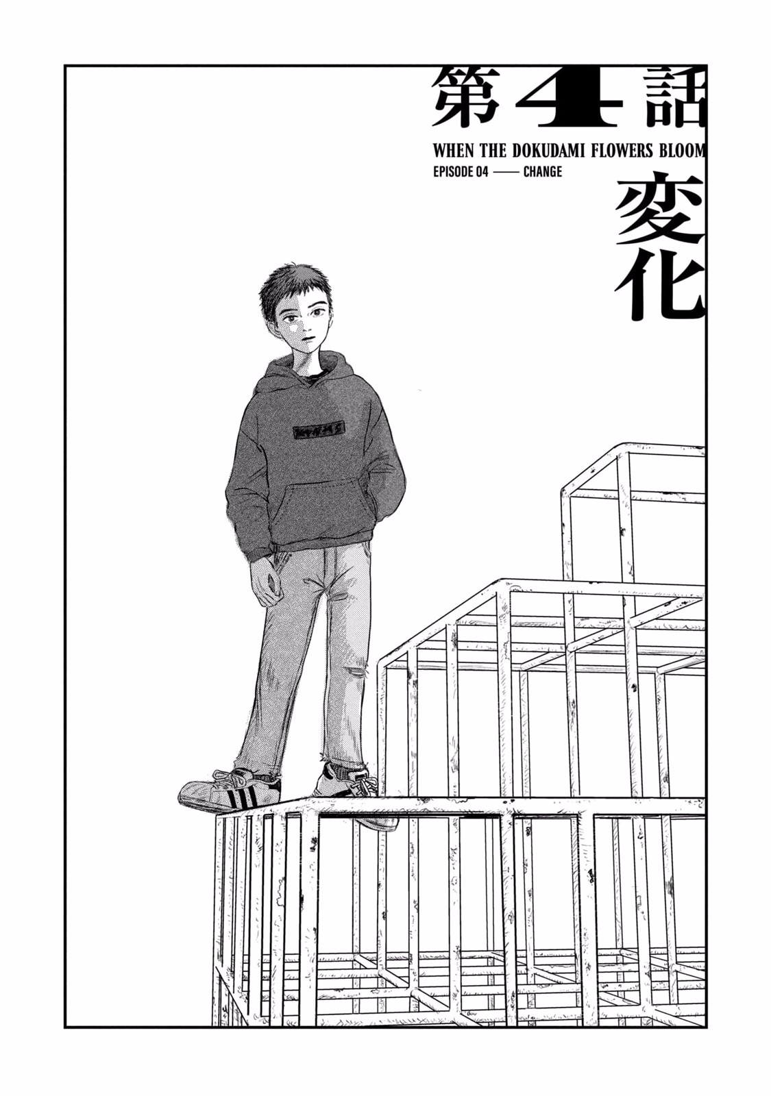 DOKUDAMI NO HANA SAKU KORO Chapter 4 page 1 - nihonkuni.com