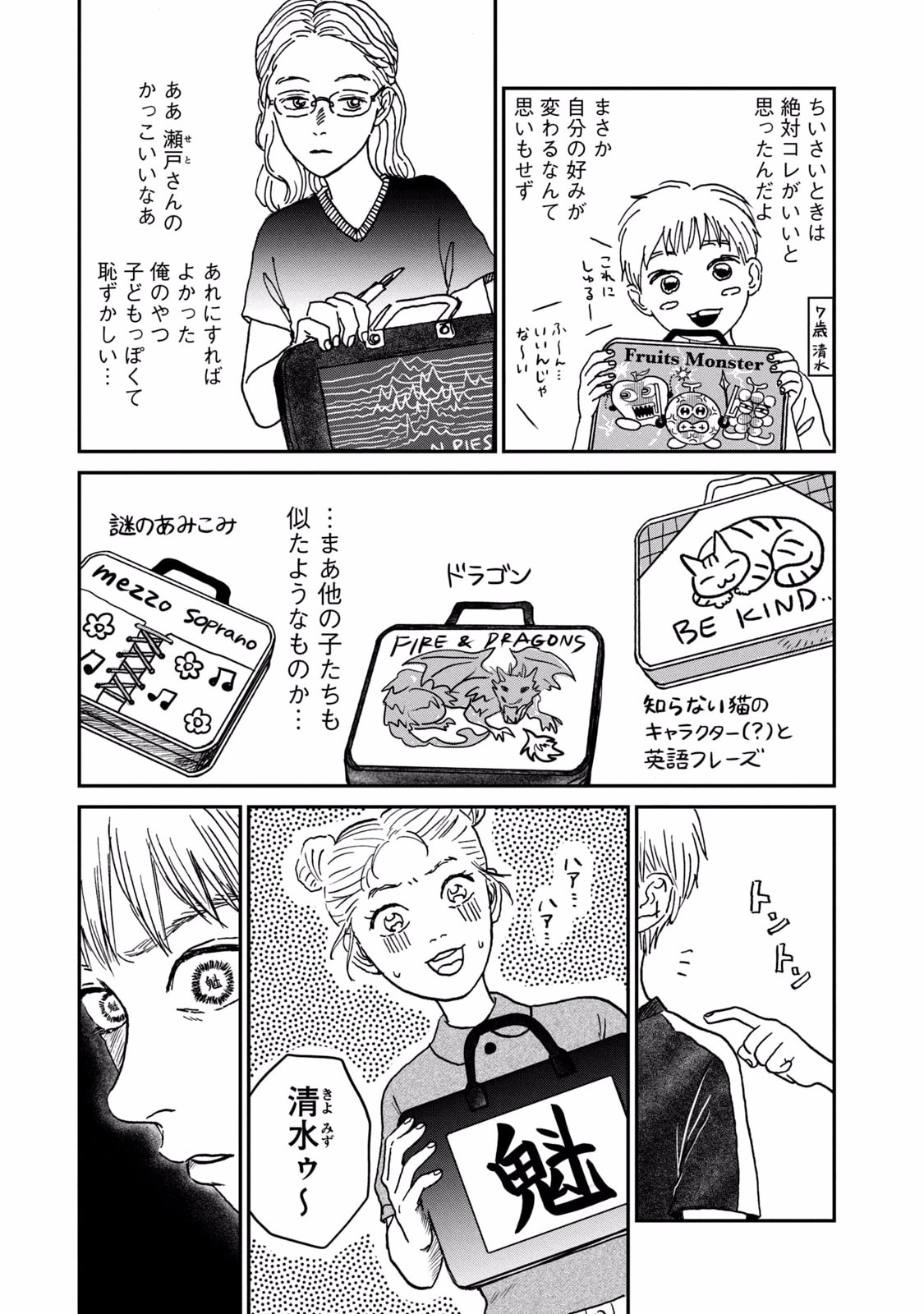DOKUDAMI NO HANA SAKU KORO Chapter 4 page 5 - nihonkuni.com