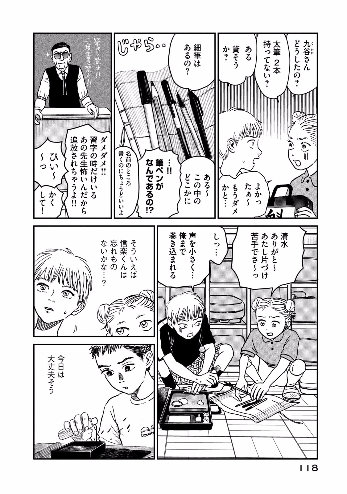 DOKUDAMI NO HANA SAKU KORO Chapter 4 page 6 - nihonkuni.com
