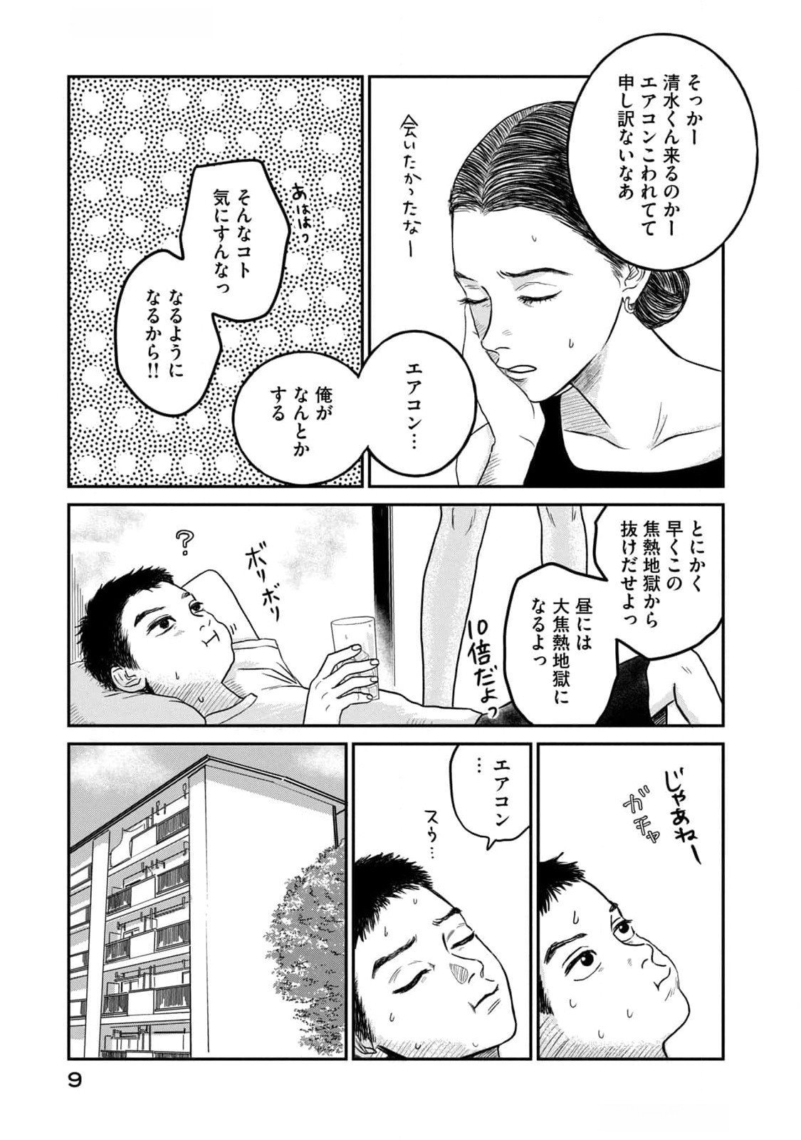 DOKUDAMI NO HANA SAKU KORO Chapter 6 page 7 - nihonkuni.com