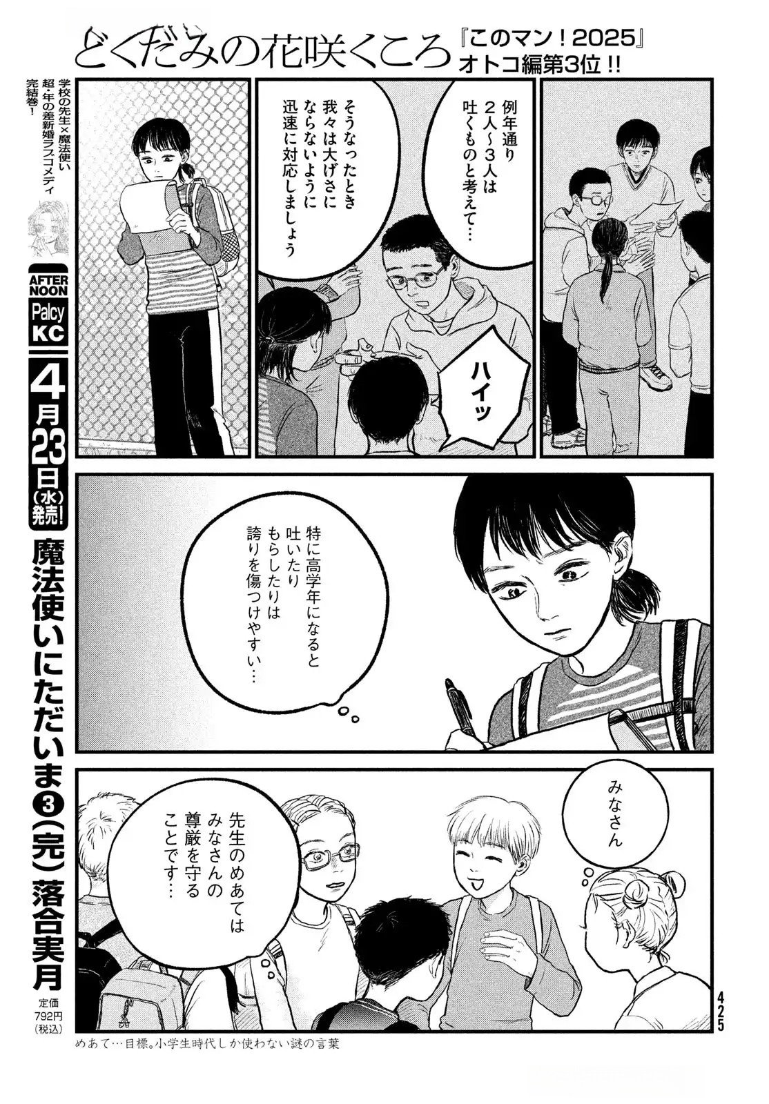 DOKUDAMI NO HANA SAKU KORO Chapter 14 page 11 - nihonkuni.com