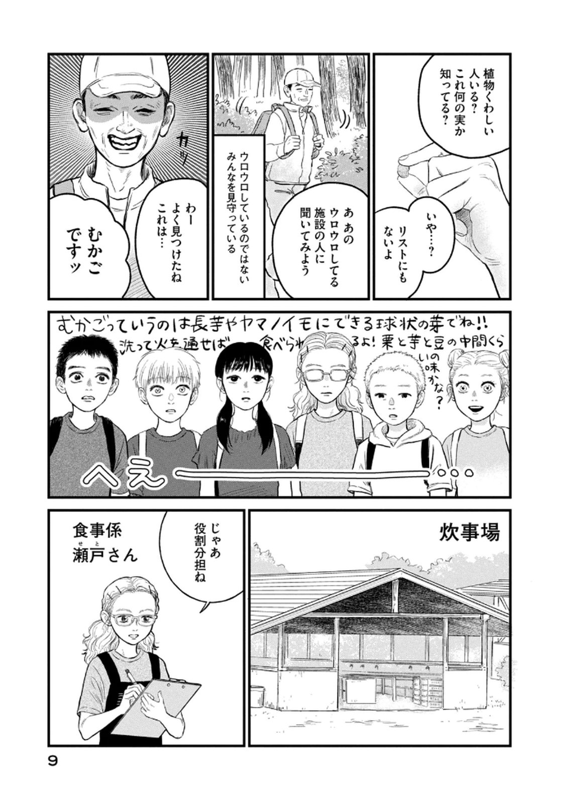 DOKUDAMI NO HANA SAKU KORO Chapter 16 page 7 - nihonkuni.com
