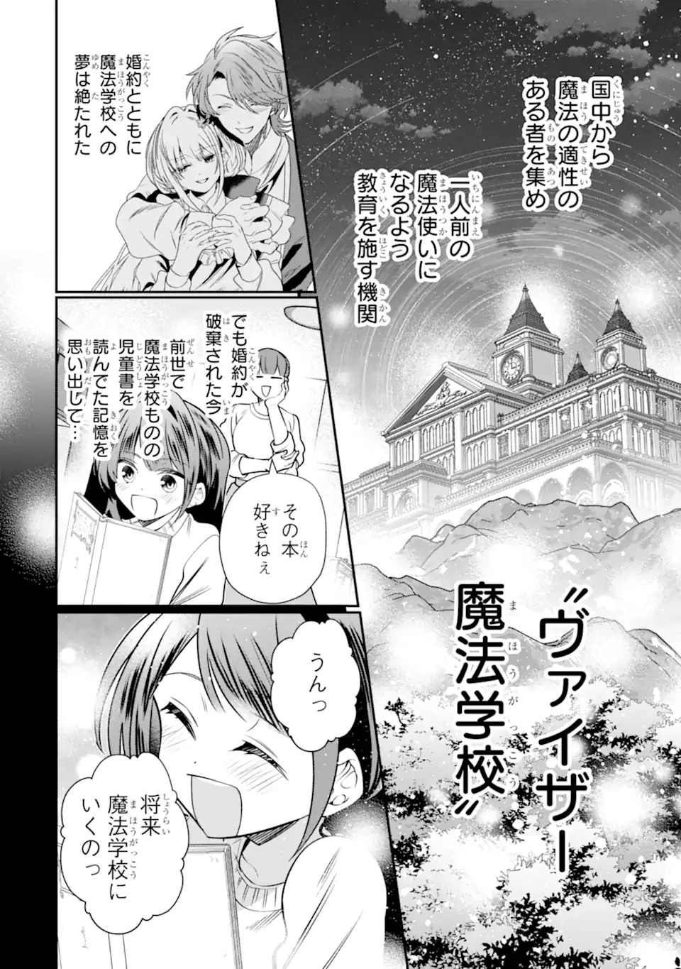 KONYAKUSHA WO SUTETARA, TANOSHII MAHOU GAKKOU NO SEIKATSU WA MATTE IMASHITA! Chapter 1.2 page 11 - nihonkuni.com