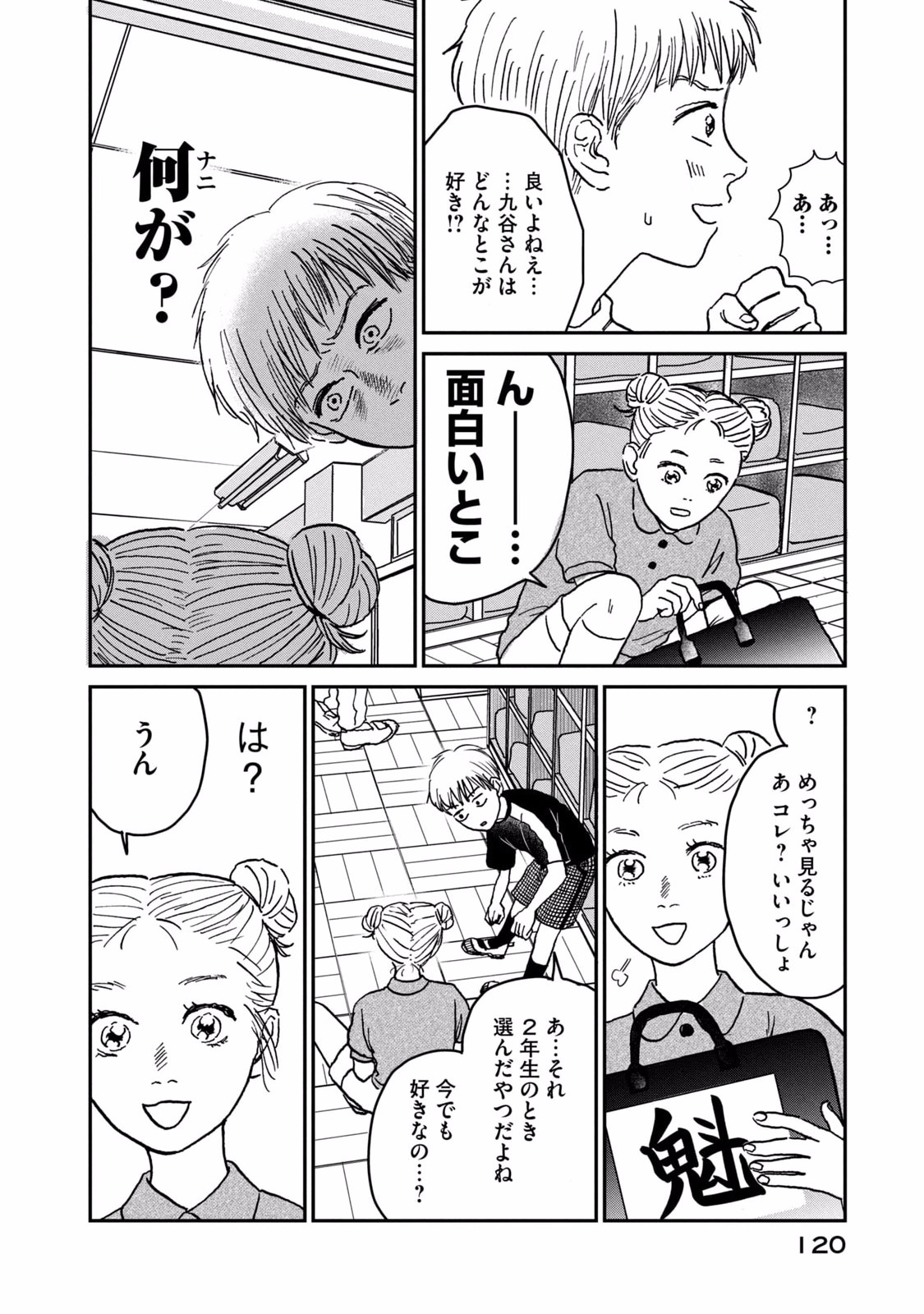 DOKUDAMI NO HANA SAKU KORO Chapter 4 page 8 - nihonkuni.com