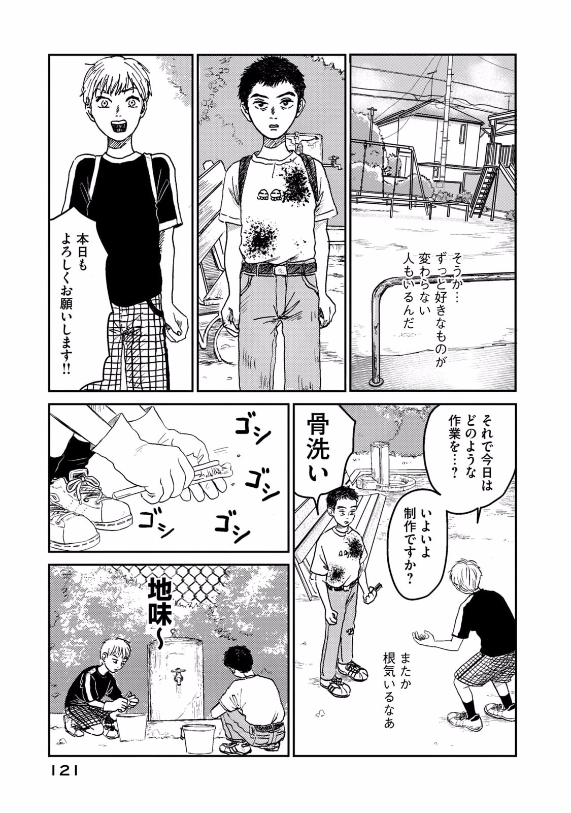 DOKUDAMI NO HANA SAKU KORO Chapter 4 page 9 - nihonkuni.com