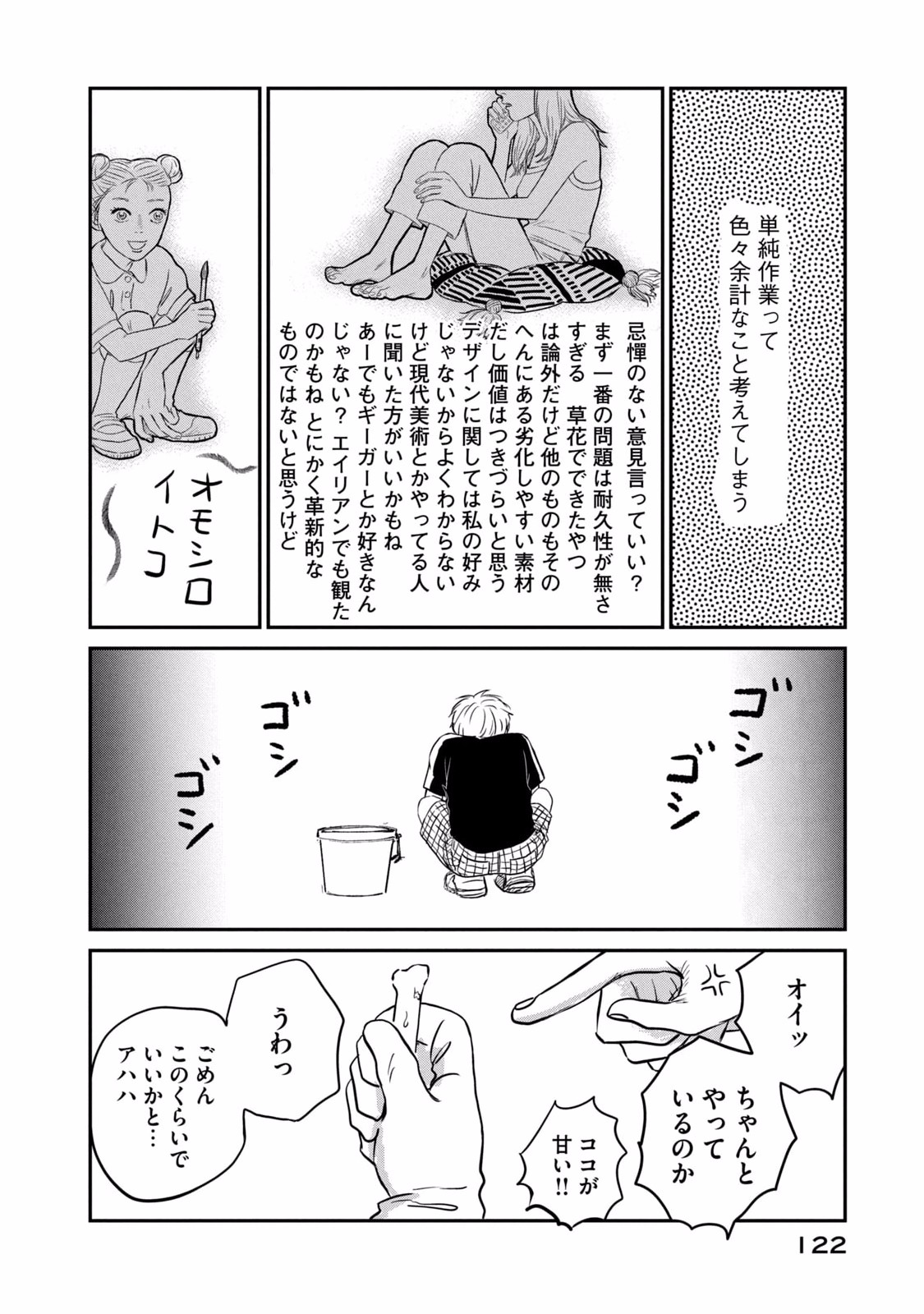 DOKUDAMI NO HANA SAKU KORO Chapter 4 page 10 - nihonkuni.com