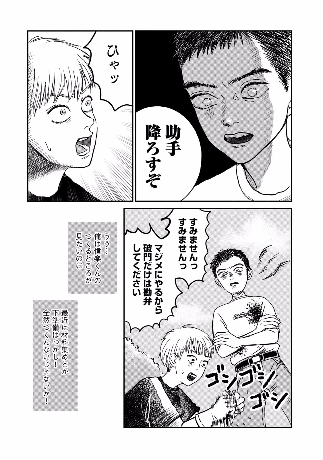 DOKUDAMI NO HANA SAKU KORO Chapter 4 page 11 - nihonkuni.com