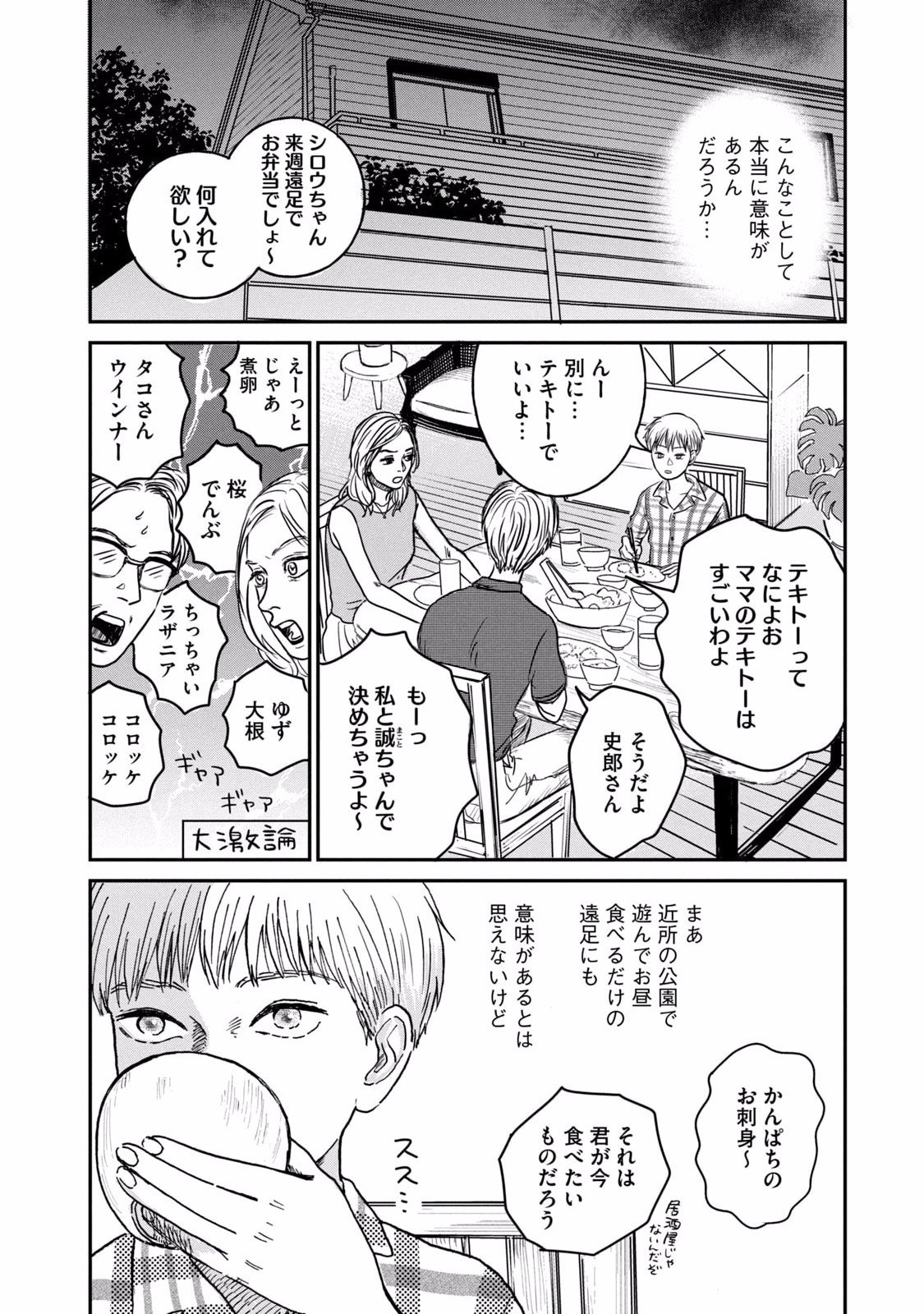DOKUDAMI NO HANA SAKU KORO Chapter 4 page 12 - nihonkuni.com