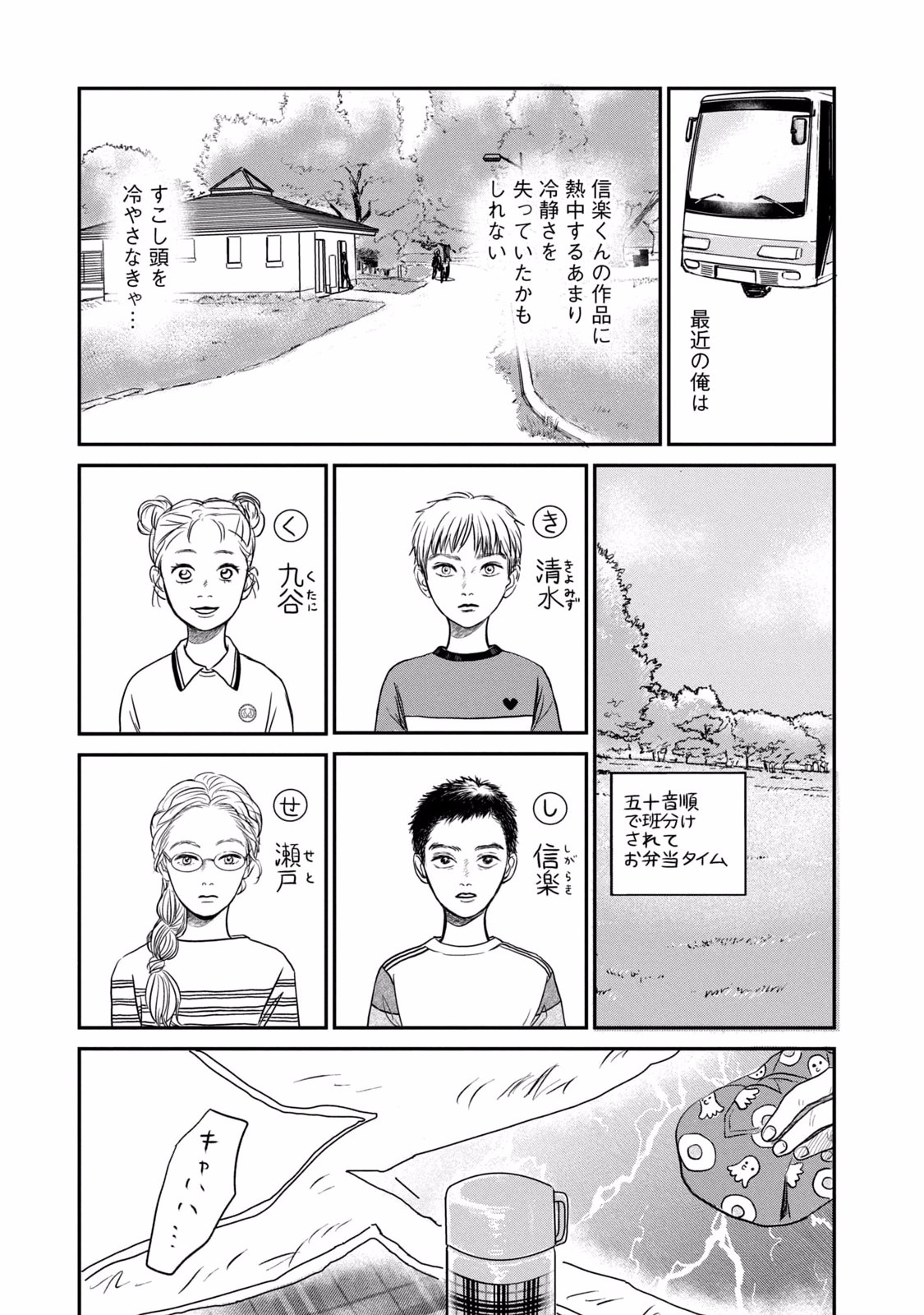 DOKUDAMI NO HANA SAKU KORO Chapter 4 page 13 - nihonkuni.com