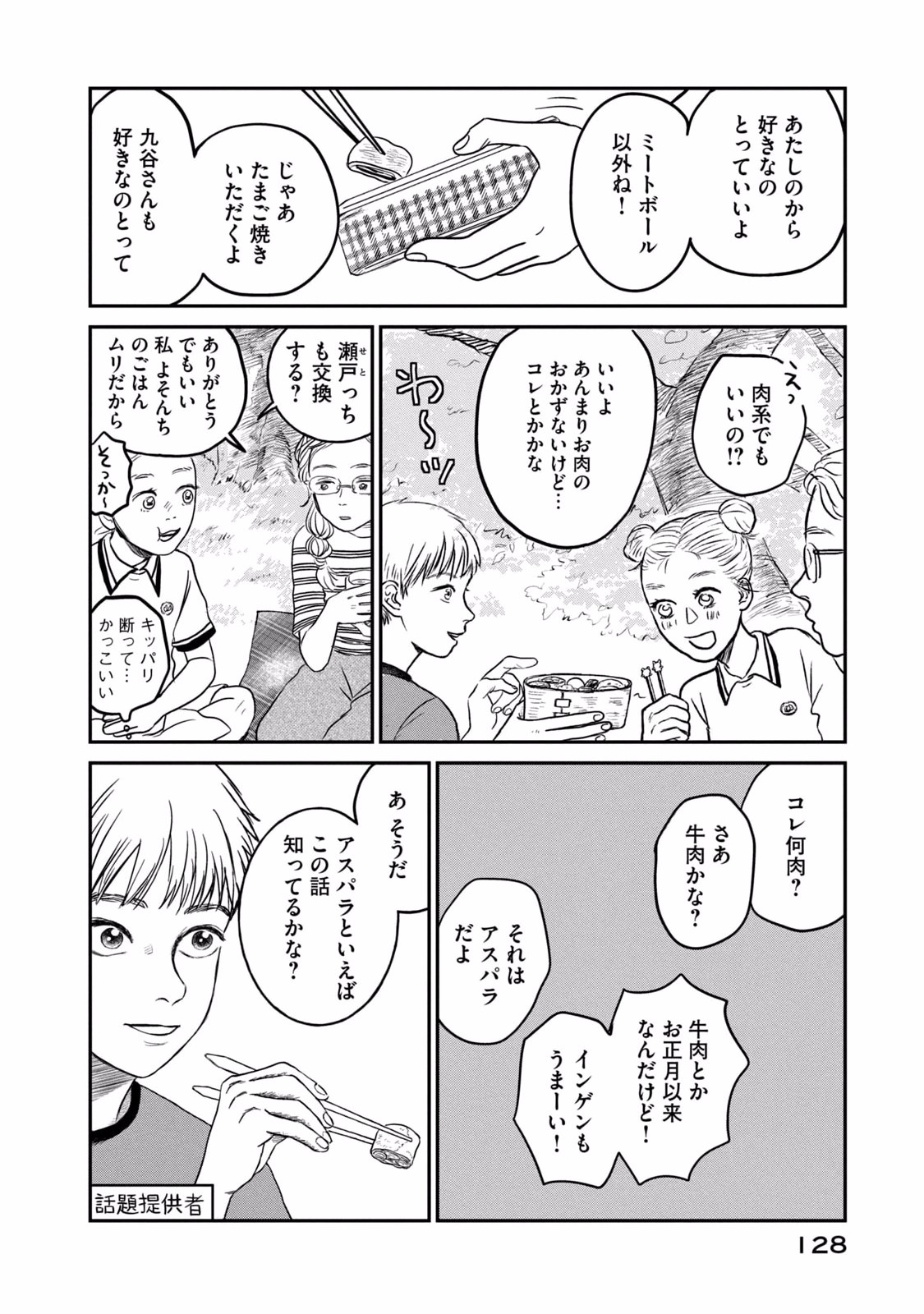 DOKUDAMI NO HANA SAKU KORO Chapter 4 page 16 - nihonkuni.com