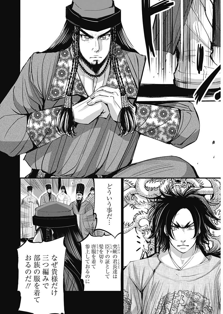 Read RED MUDAN Chapter 97 [High Quality / Full] - Page 8 - nicomanga.net