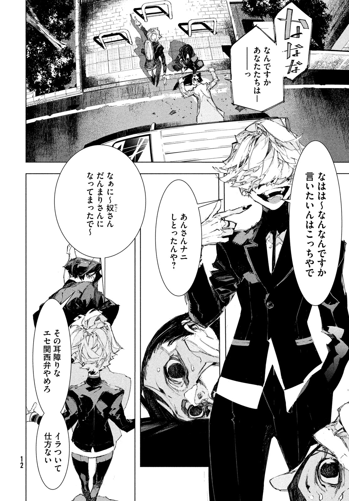 Read GYAKUSATSU KIGEN Chapter 1 [High Quality / Full] - Page 10 - nicomanga.net