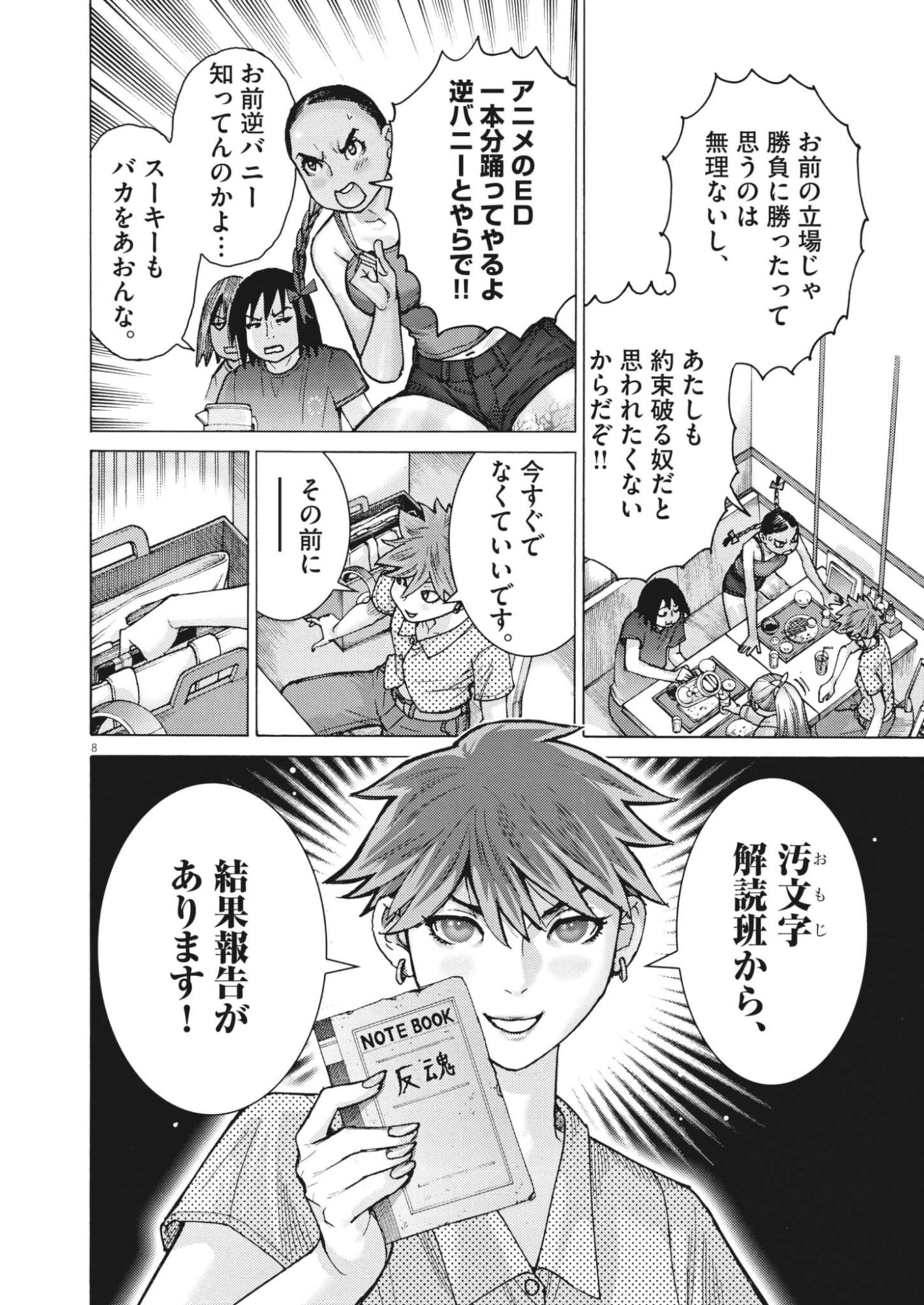 Read MANAZASHI TAMAKO NO JIYU KENKYU Chapter 10 [High Quality / Full] - Page 8 - nicomanga.net