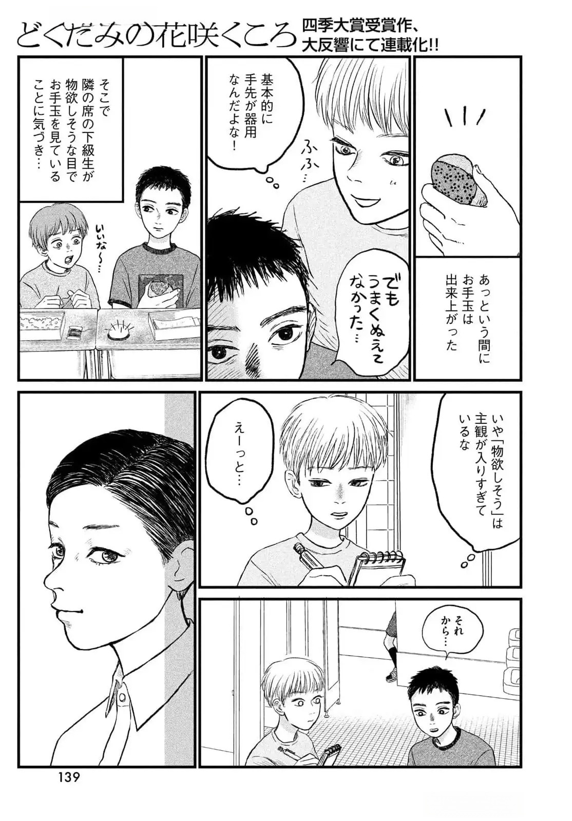 DOKUDAMI NO HANA SAKU KORO Chapter 11 page 8 - nihonkuni.com