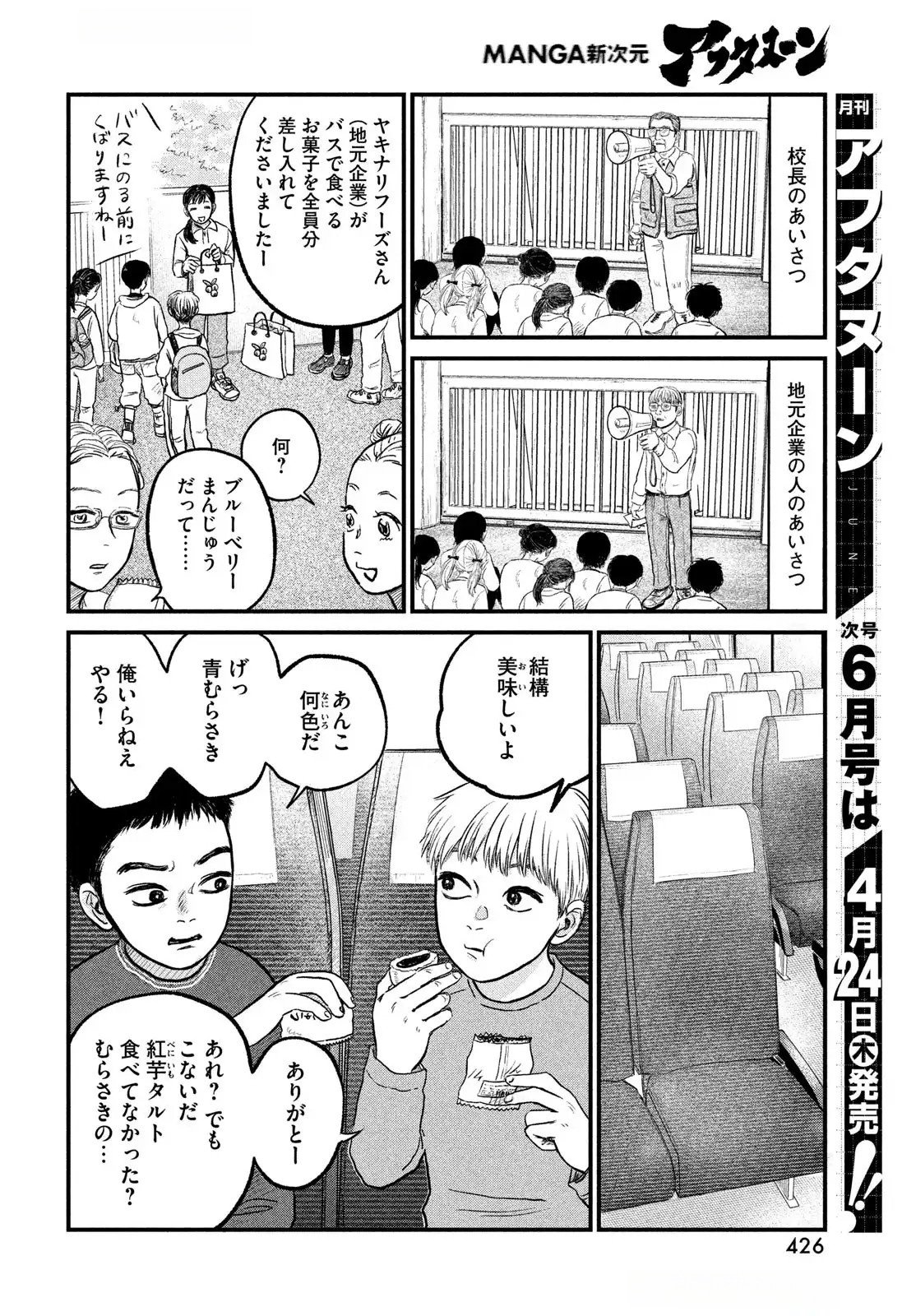 DOKUDAMI NO HANA SAKU KORO Chapter 14 page 12 - nihonkuni.com