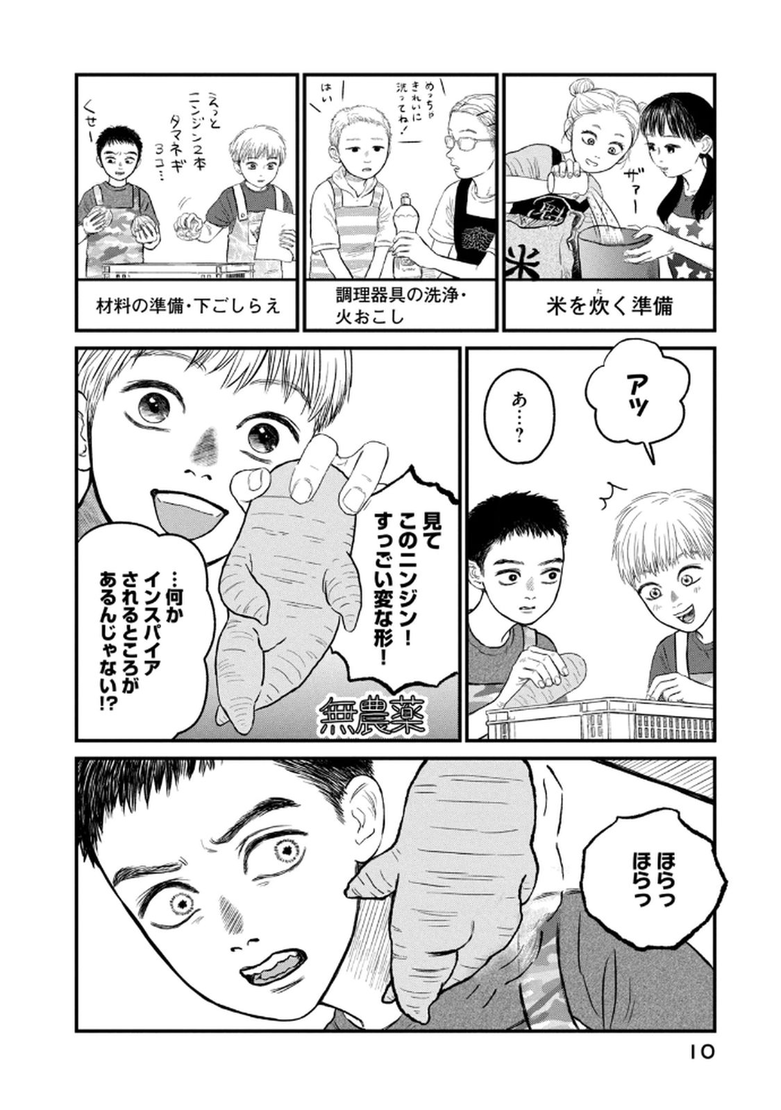 DOKUDAMI NO HANA SAKU KORO Chapter 16 page 8 - nihonkuni.com