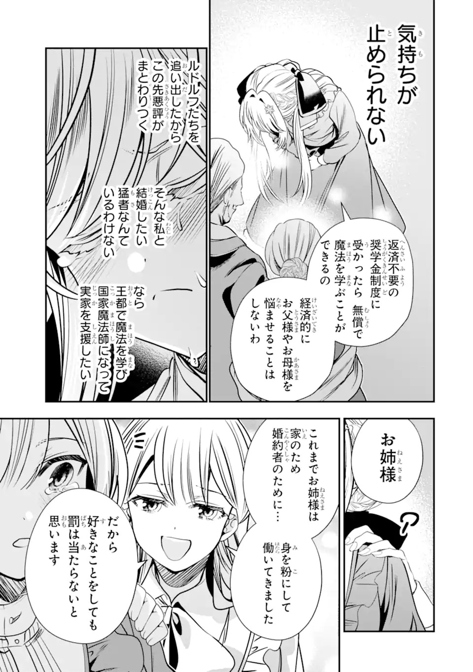 KONYAKUSHA WO SUTETARA, TANOSHII MAHOU GAKKOU NO SEIKATSU WA MATTE IMASHITA! Chapter 1.2 page 12 - nihonkuni.com