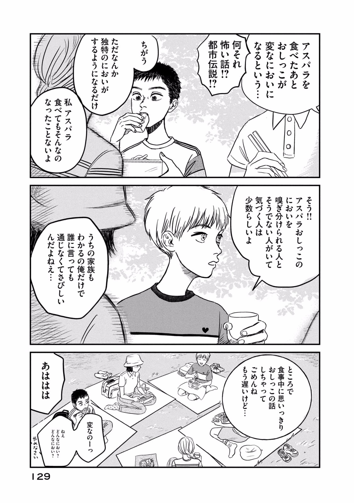 DOKUDAMI NO HANA SAKU KORO Chapter 4 page 17 - nihonkuni.com