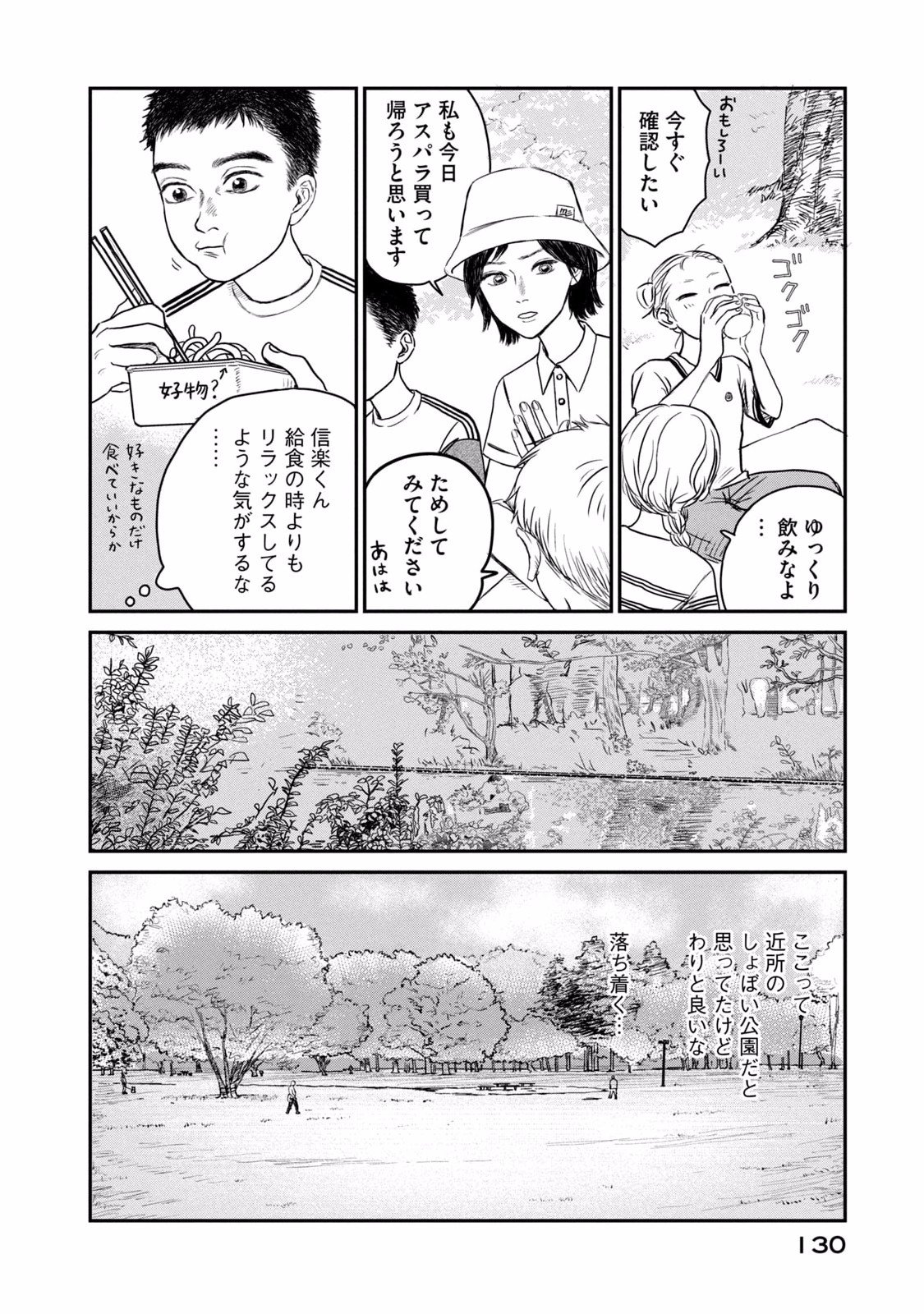 DOKUDAMI NO HANA SAKU KORO Chapter 4 page 18 - nihonkuni.com