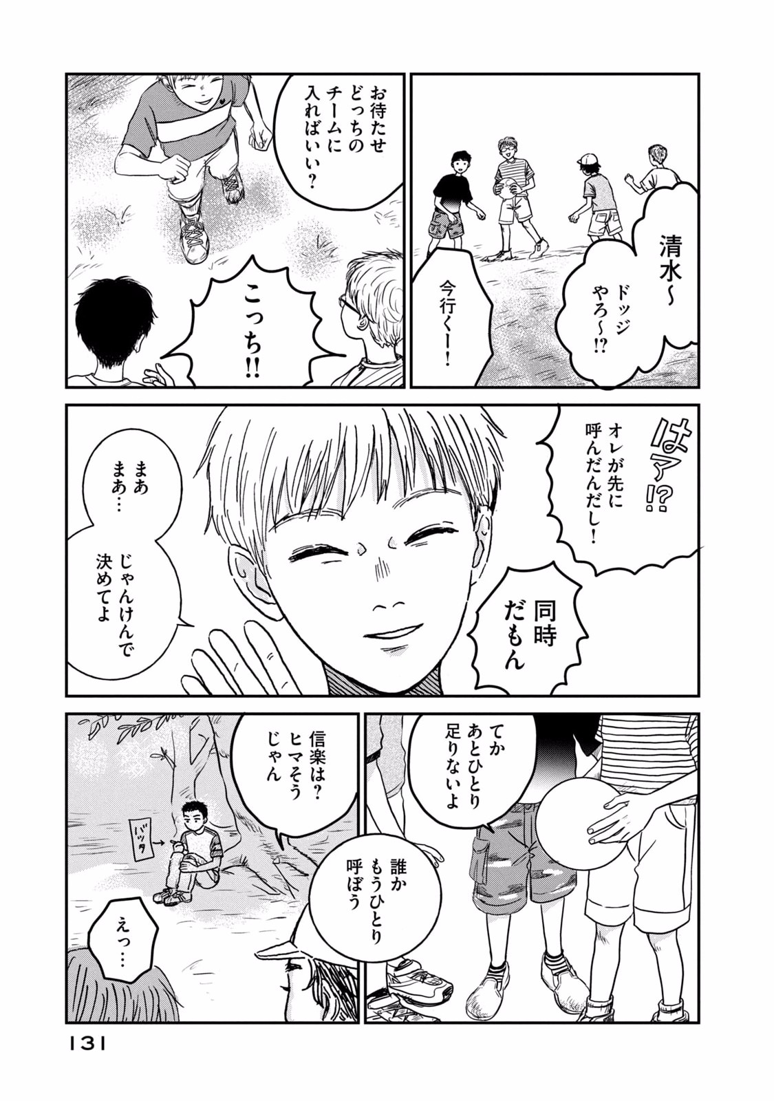DOKUDAMI NO HANA SAKU KORO Chapter 4 page 19 - nihonkuni.com