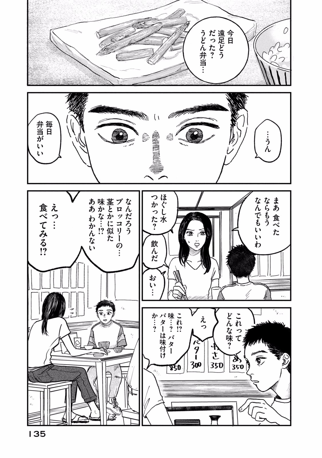 DOKUDAMI NO HANA SAKU KORO Chapter 4 page 23 - nihonkuni.com