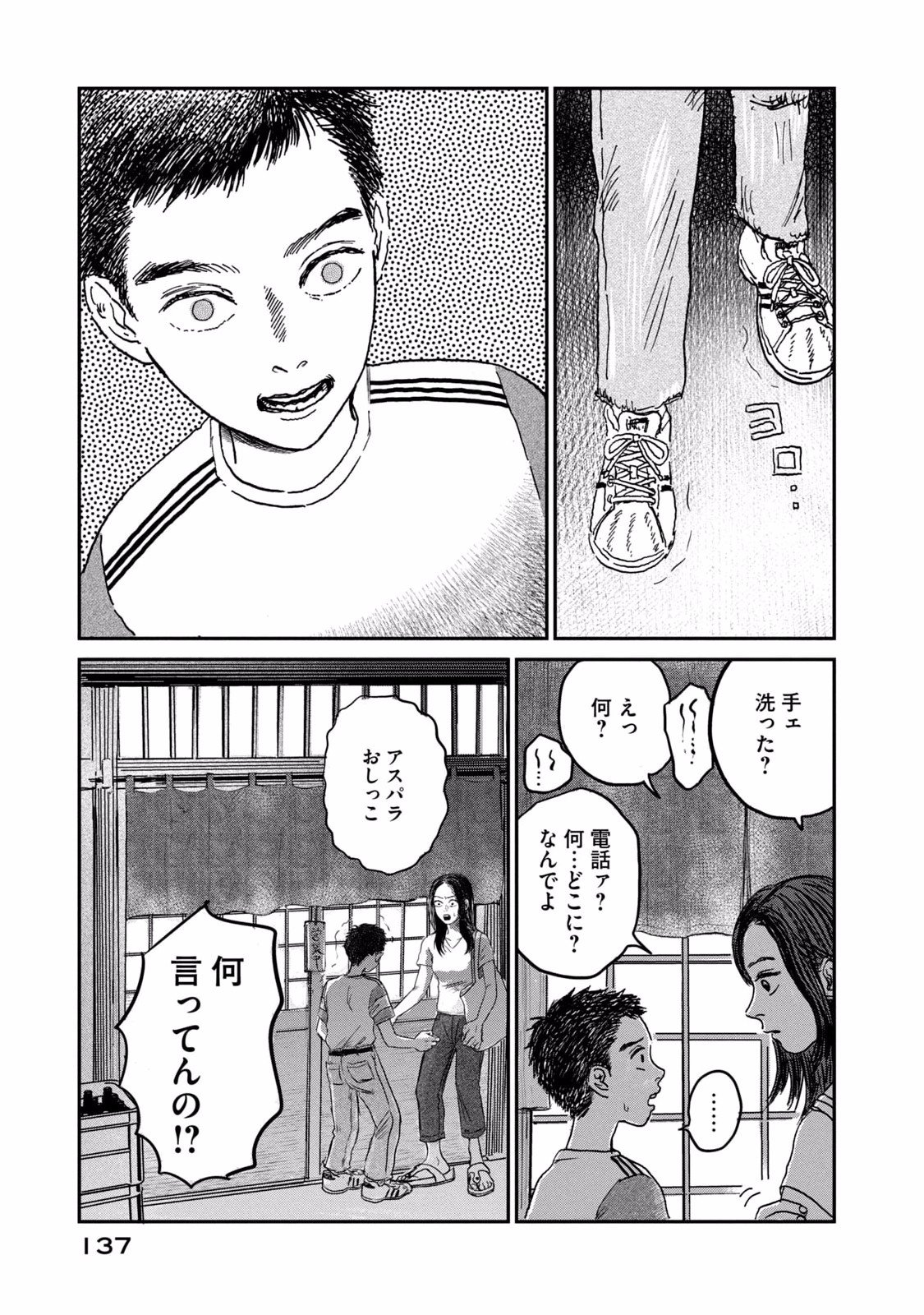 DOKUDAMI NO HANA SAKU KORO Chapter 4 page 25 - nihonkuni.com