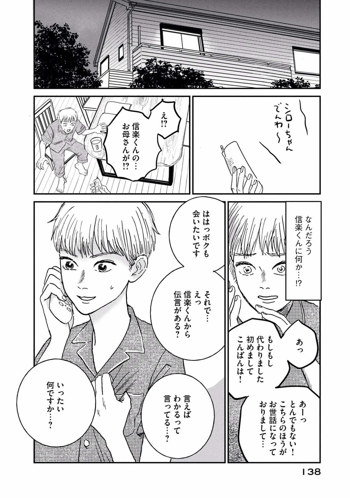 DOKUDAMI NO HANA SAKU KORO Chapter 4 page 26 - nihonkuni.com