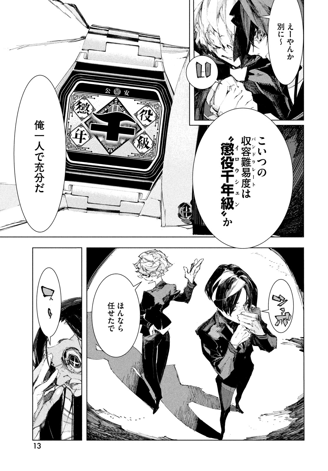 Read GYAKUSATSU KIGEN Chapter 1 [High Quality / Full] - Page 11 - nicomanga.net