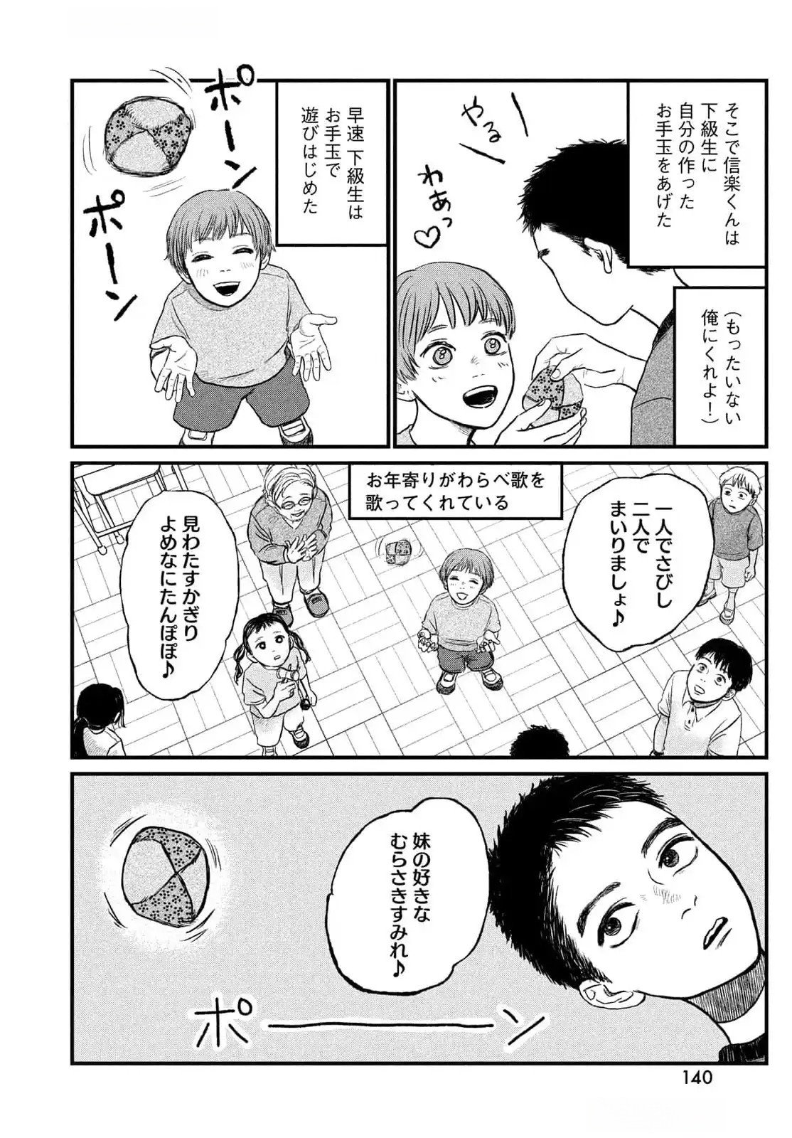 DOKUDAMI NO HANA SAKU KORO Chapter 11 page 9 - nihonkuni.com