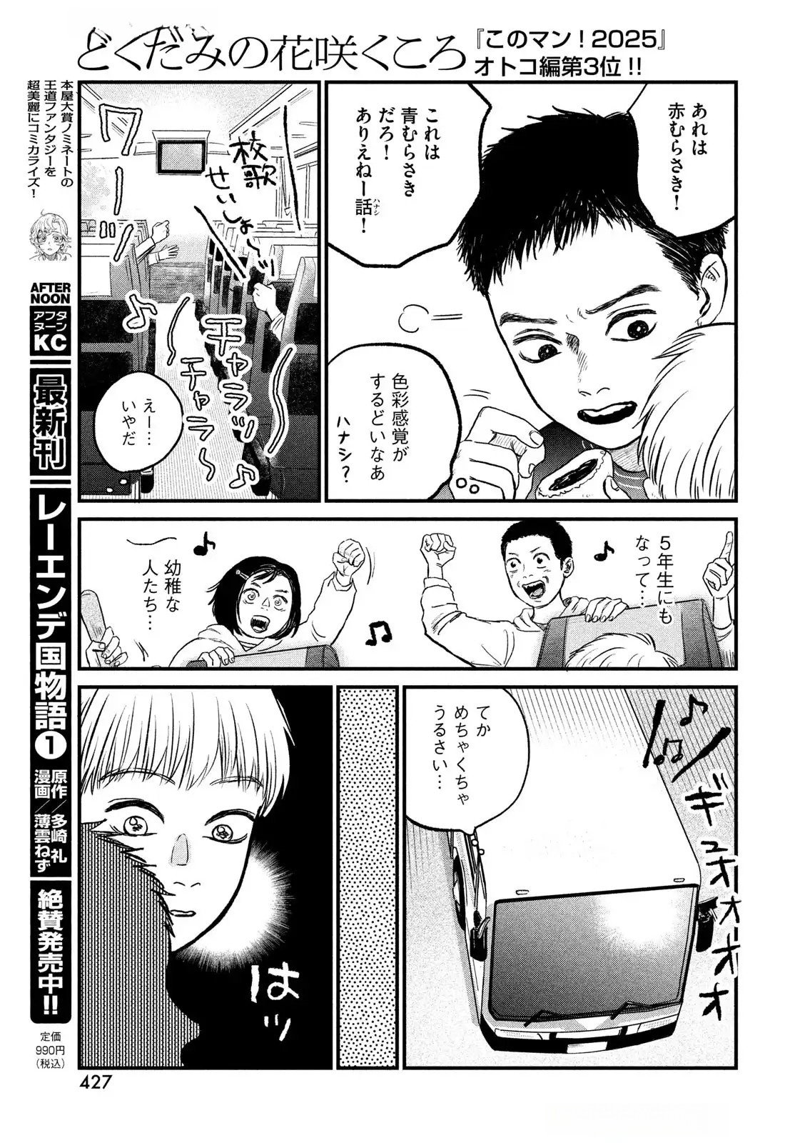 DOKUDAMI NO HANA SAKU KORO Chapter 14 page 13 - nihonkuni.com