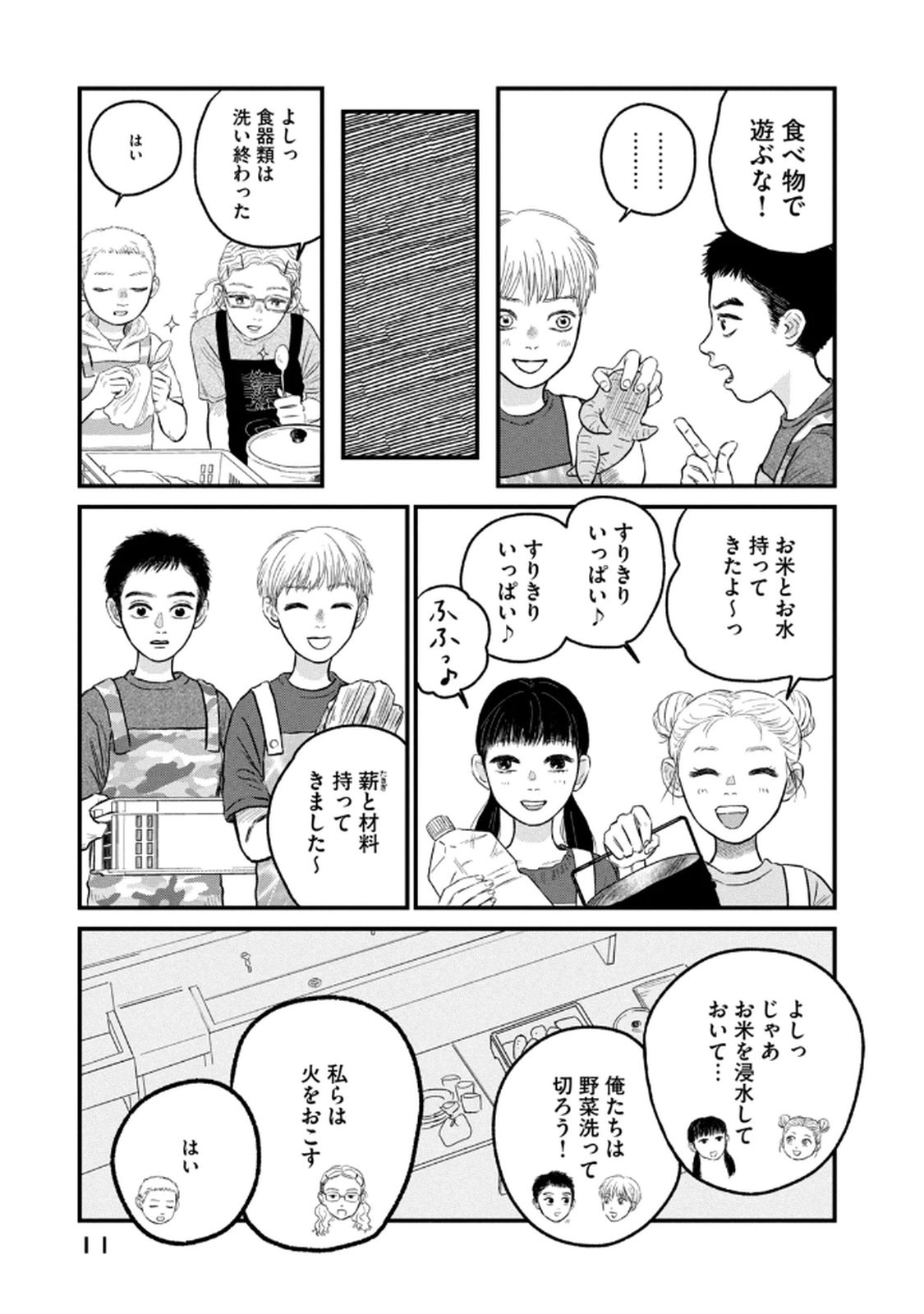 DOKUDAMI NO HANA SAKU KORO Chapter 16 page 9 - nihonkuni.com