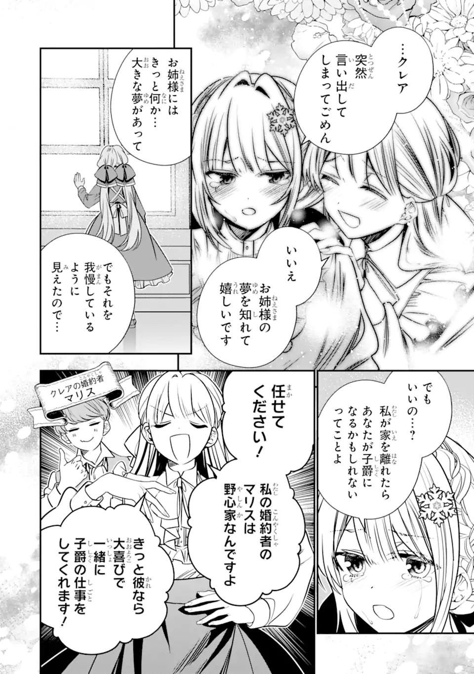KONYAKUSHA WO SUTETARA, TANOSHII MAHOU GAKKOU NO SEIKATSU WA MATTE IMASHITA! Chapter 1.2 page 13 - nihonkuni.com