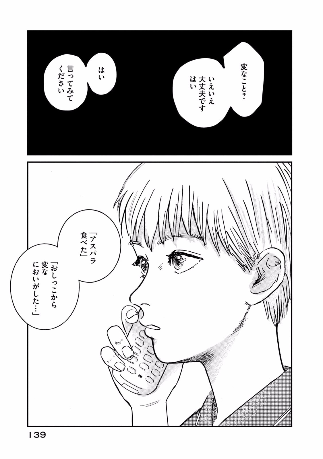 DOKUDAMI NO HANA SAKU KORO Chapter 4 page 27 - nihonkuni.com