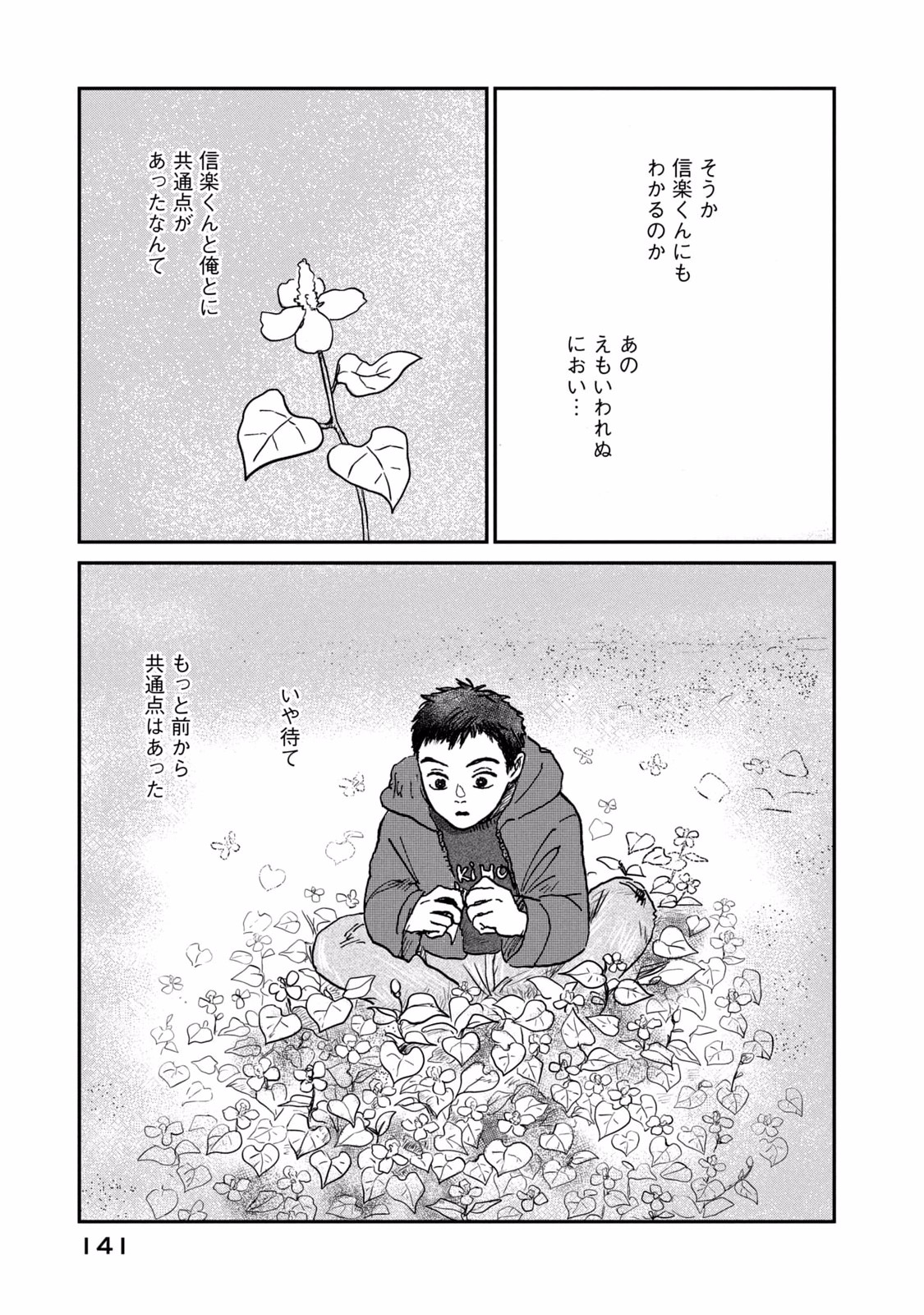 DOKUDAMI NO HANA SAKU KORO Chapter 4 page 29 - nihonkuni.com