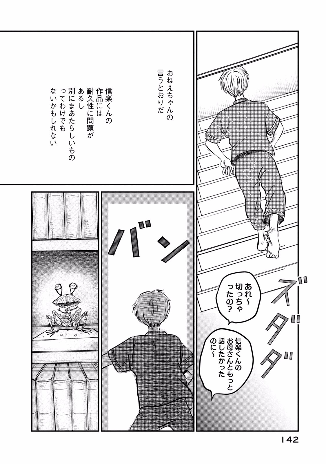 DOKUDAMI NO HANA SAKU KORO Chapter 4 page 30 - nihonkuni.com