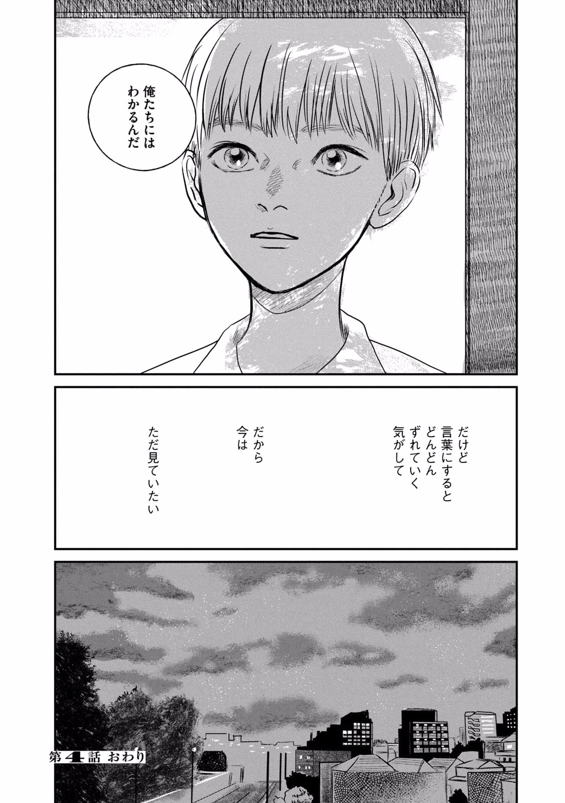 DOKUDAMI NO HANA SAKU KORO Chapter 4 page 32 - nihonkuni.com