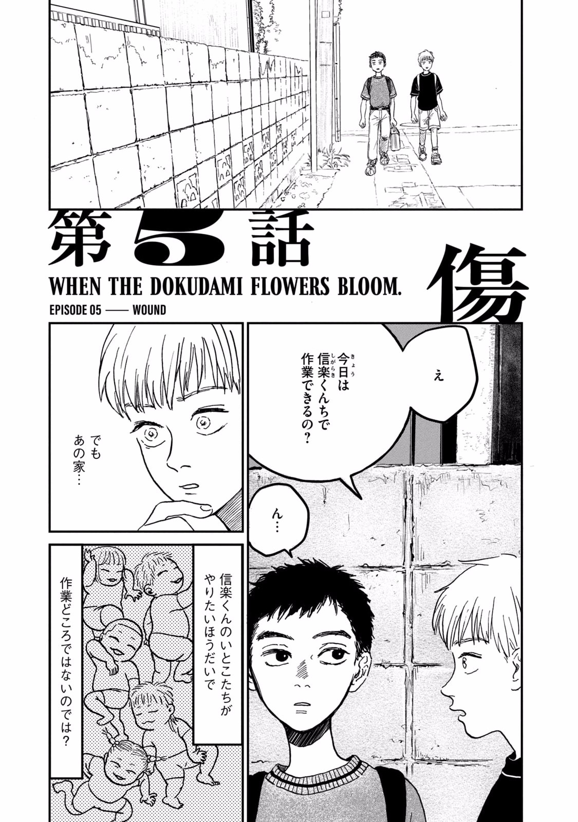 DOKUDAMI NO HANA SAKU KORO Chapter 5 page 1 - nihonkuni.com